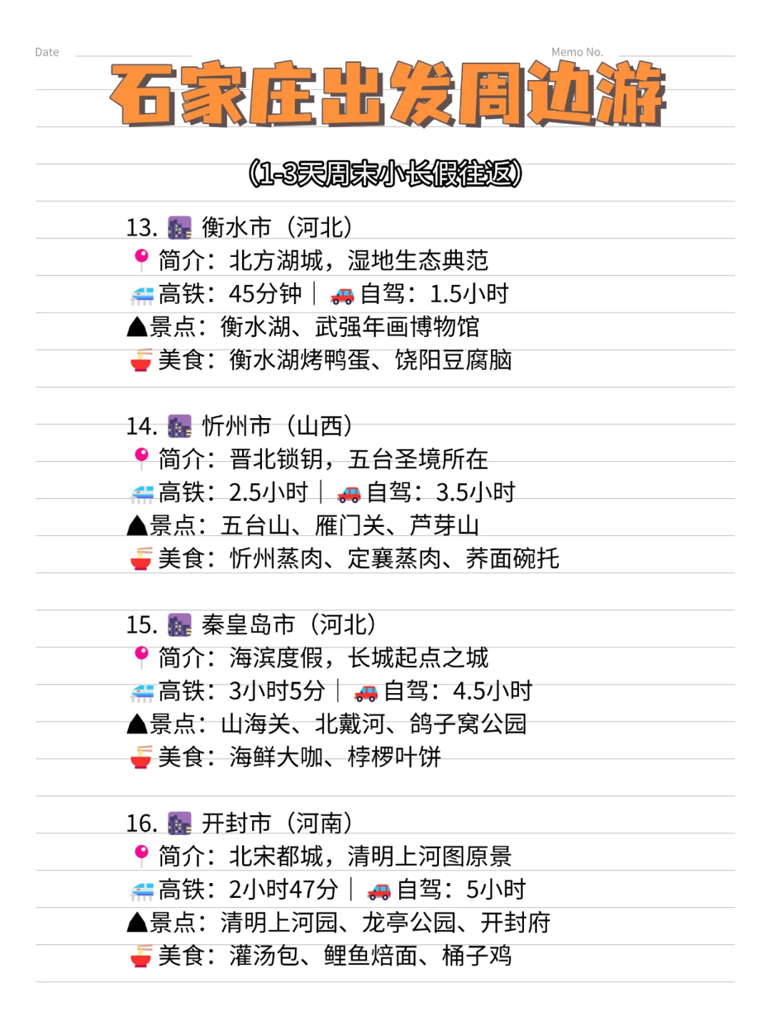 石家庄周边游🎈周末端午20个旅游目的地