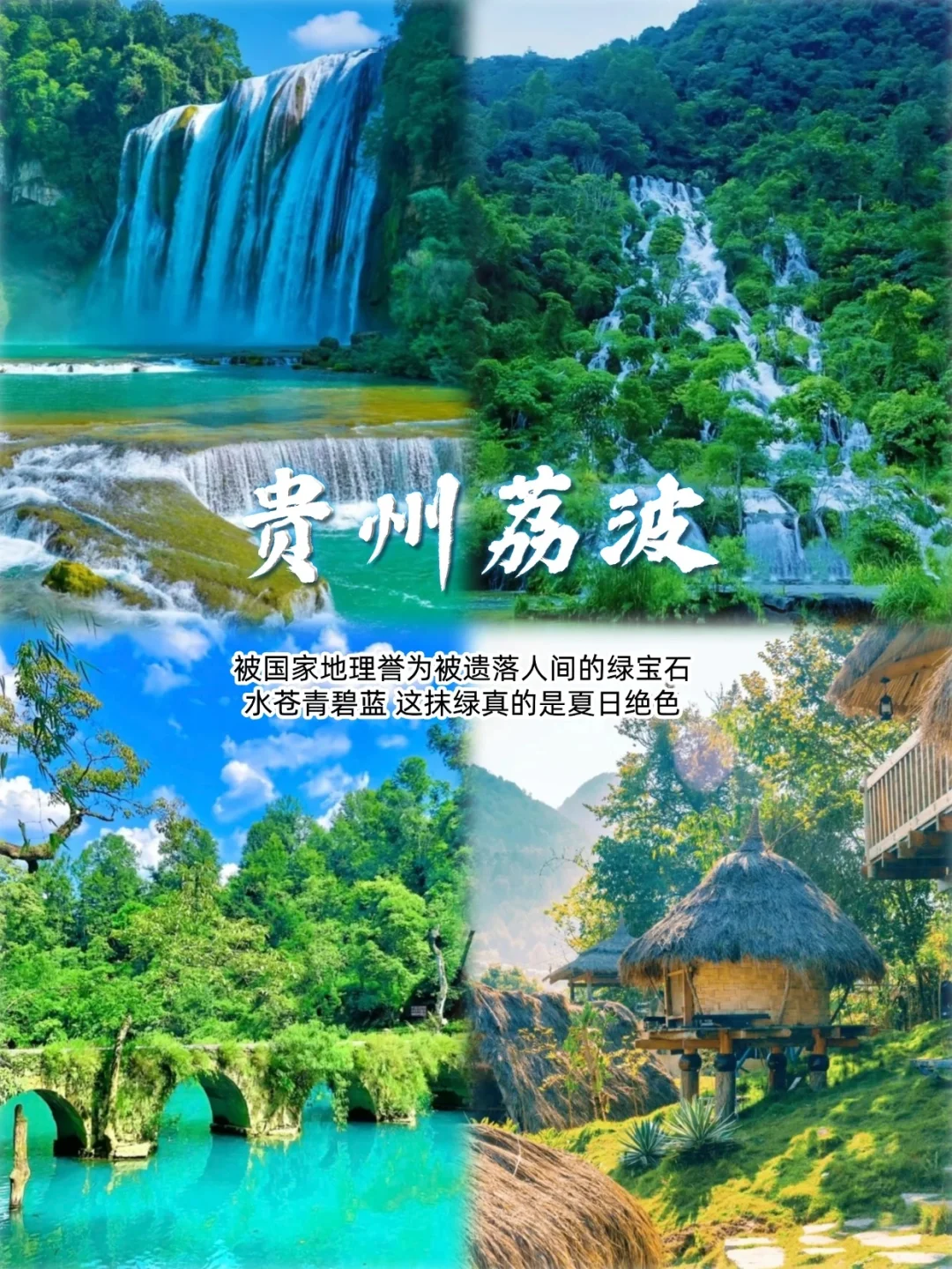 五-六月出游，去这10个地方你就会知道..