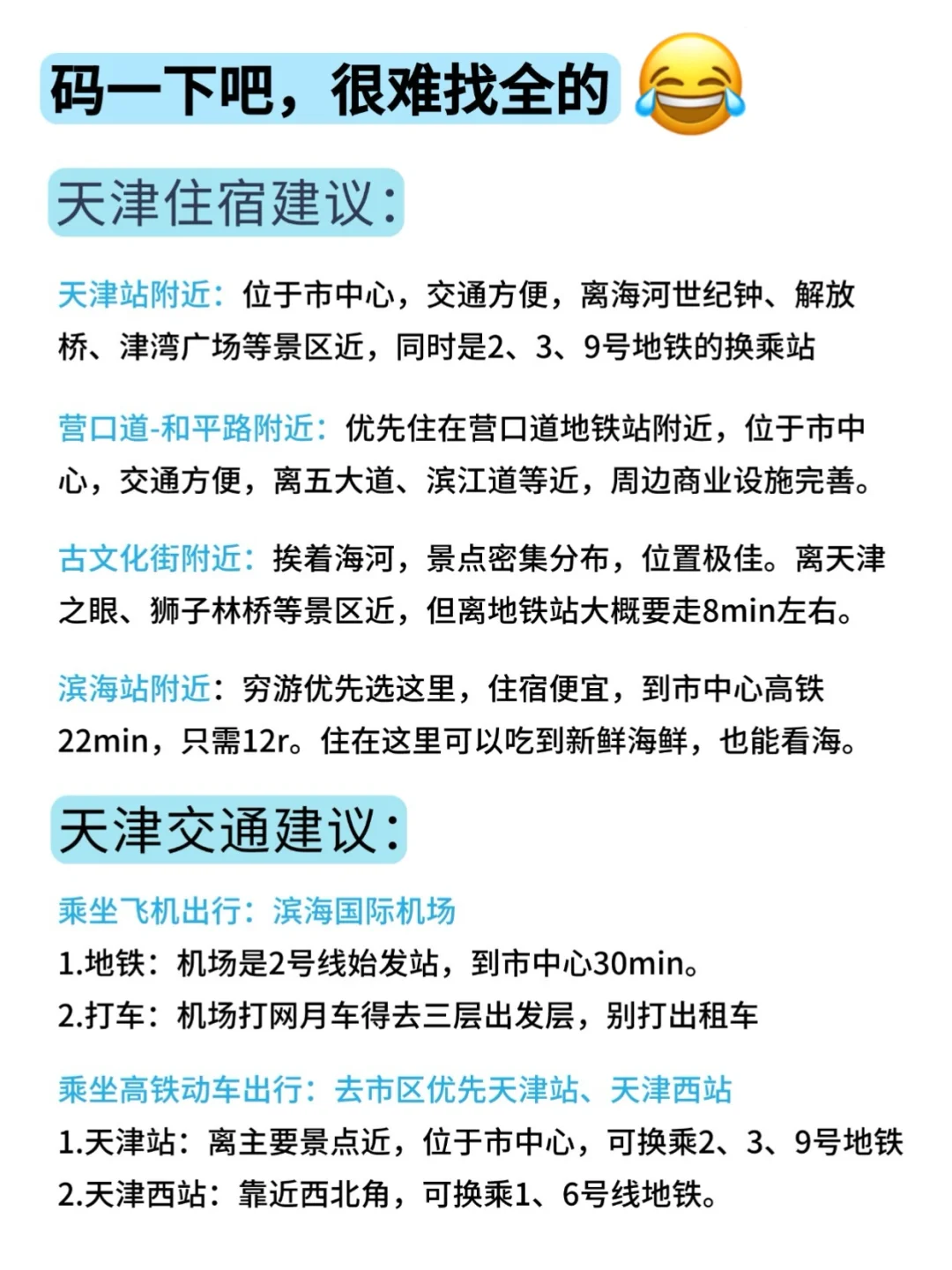 在天津待了七年‼️给4-6月来的姐妹一些建议