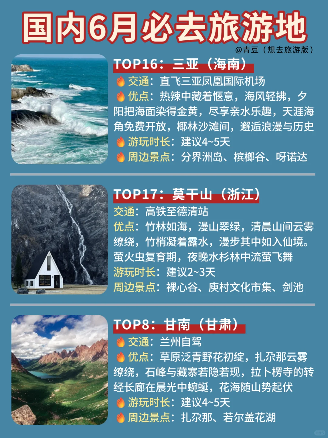 国内6月必去旅行地✈️假期消耗计划🈶