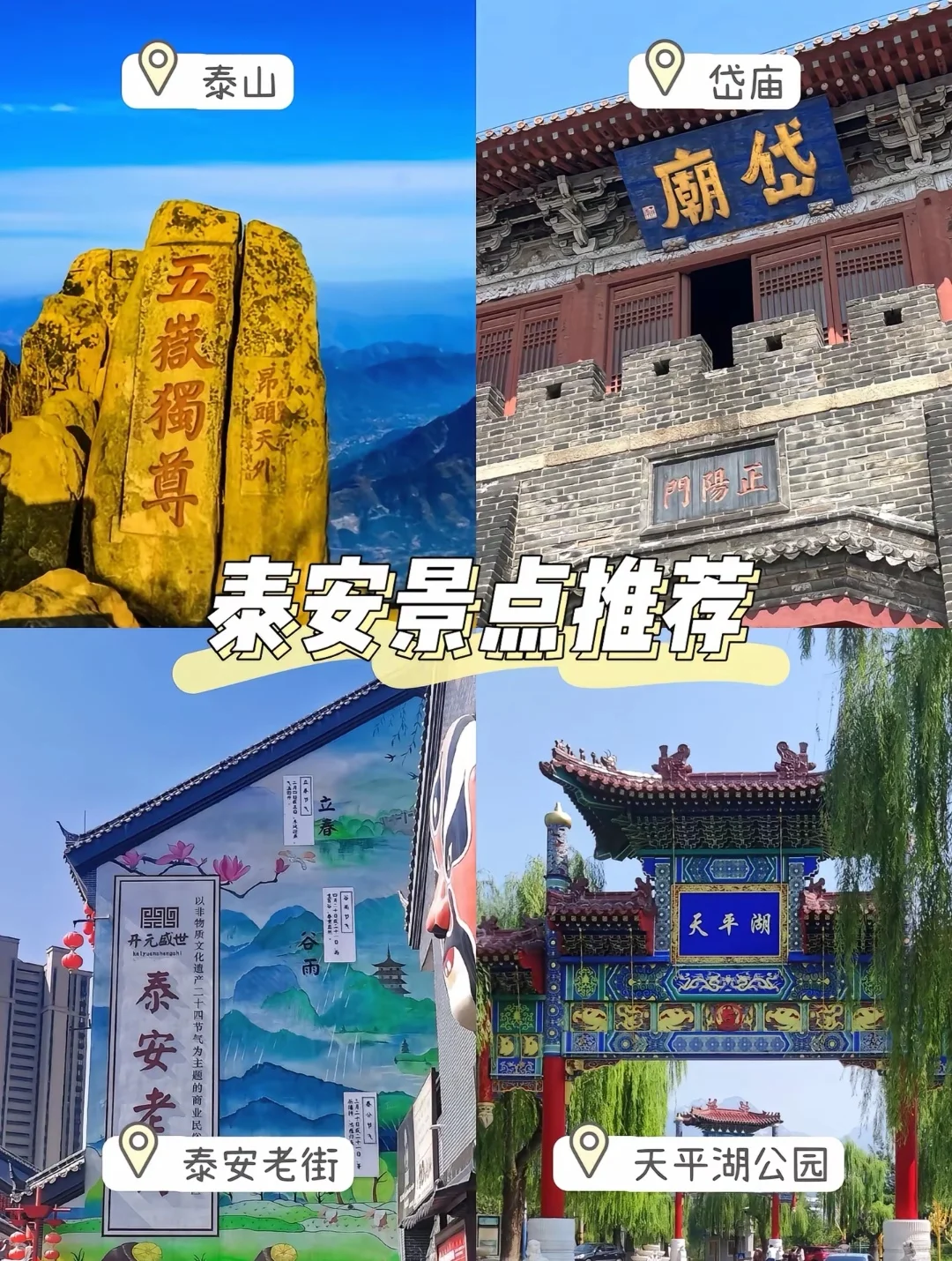 山东，必打卡的9个城市…