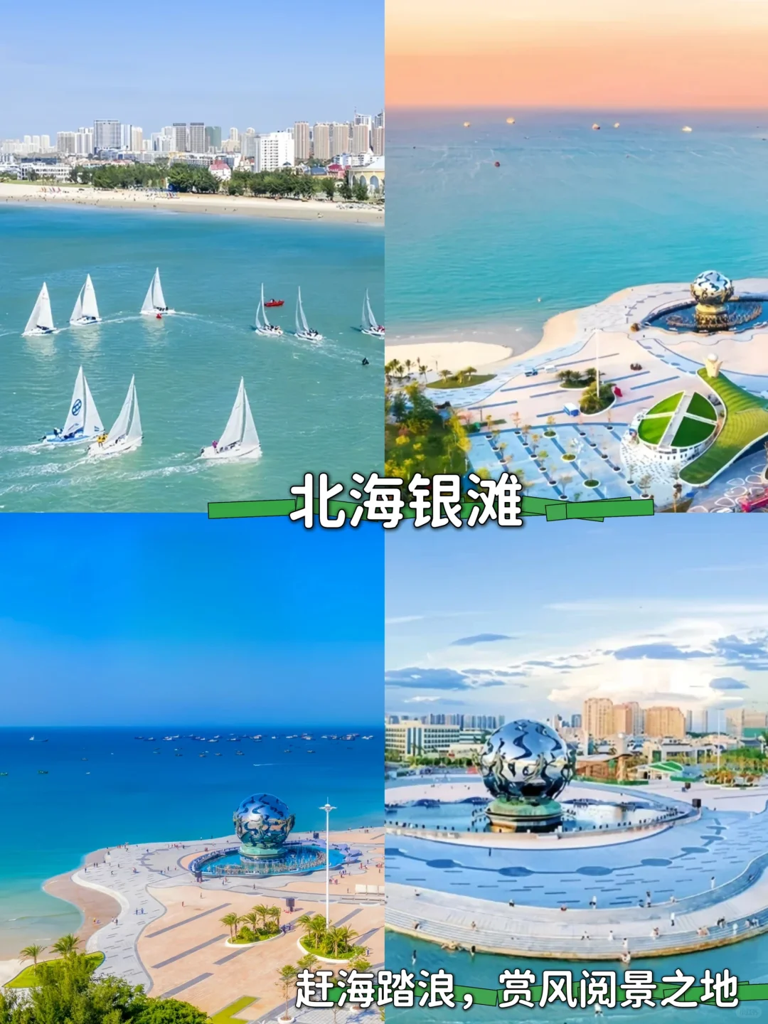 🦐北海真的太chill了🌈5天4晚花费1000+💰