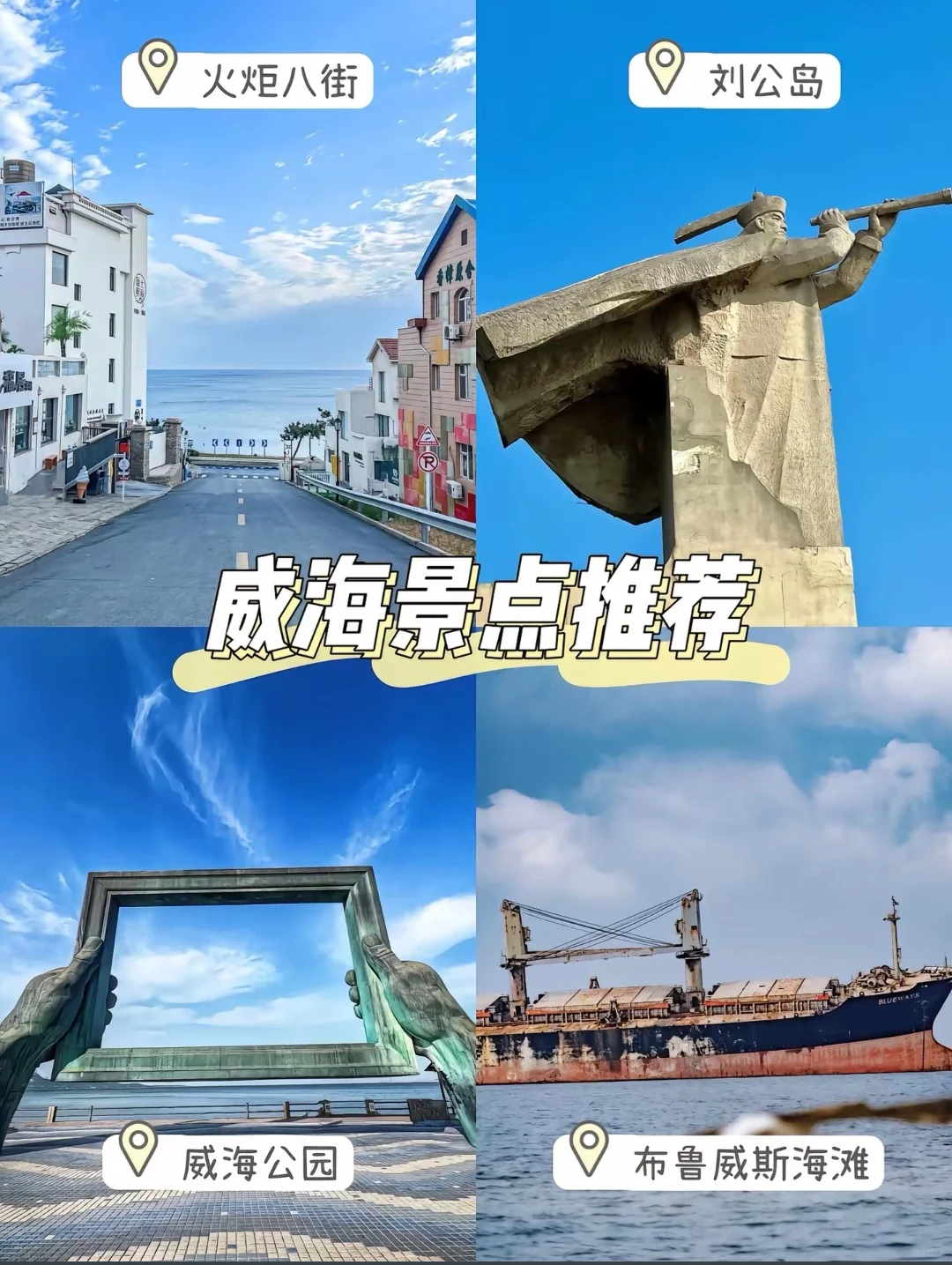 山东，必打卡的9个城市…