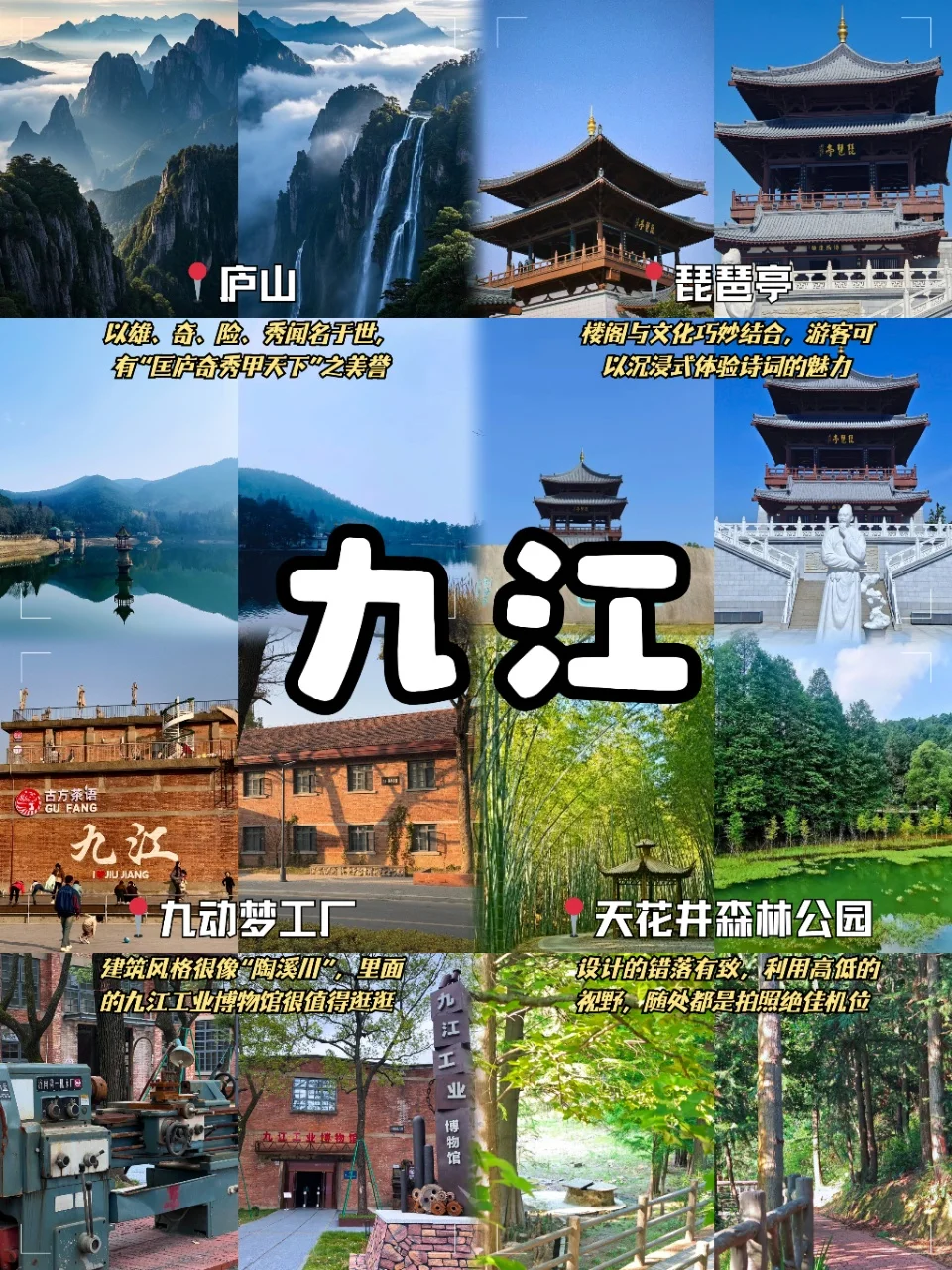 📍九江·3天2夜旅游攻略🚅