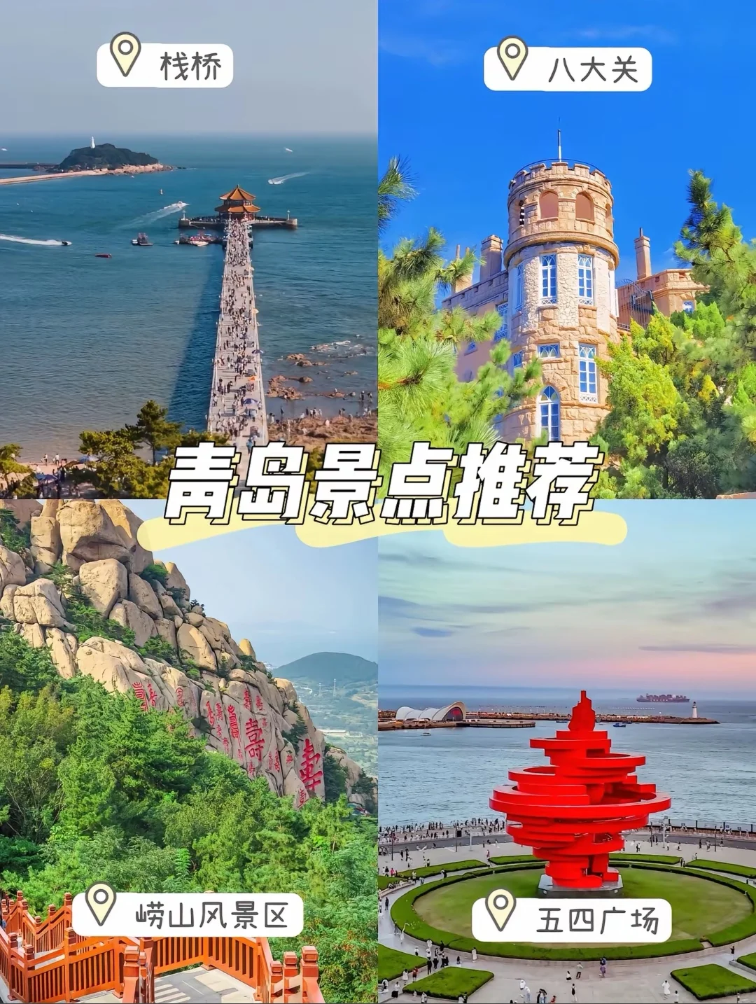 山东，必打卡的9个城市…