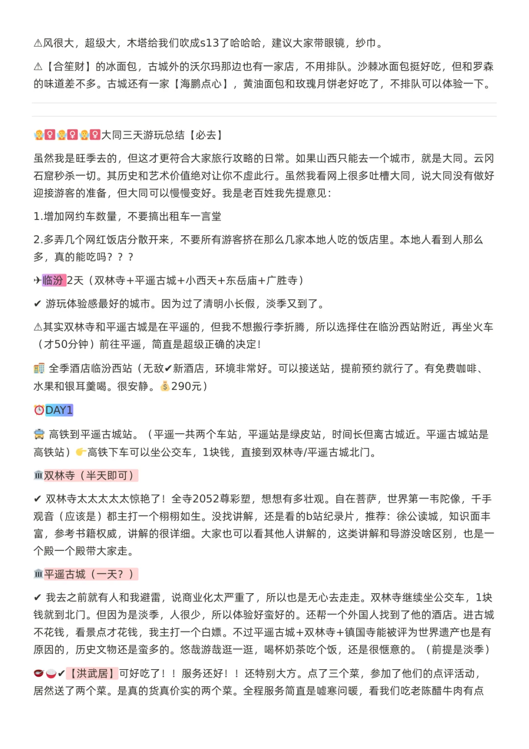 5000字山西旅游攻略｜深度不网红 主打实用