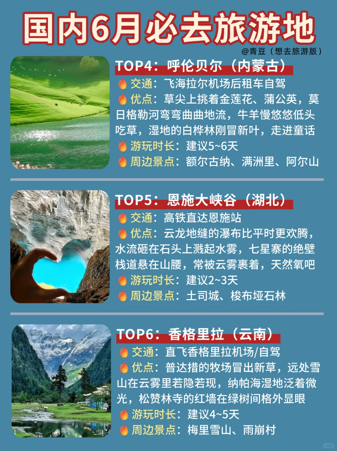 国内6月必去旅行地✈️假期消耗计划🈶