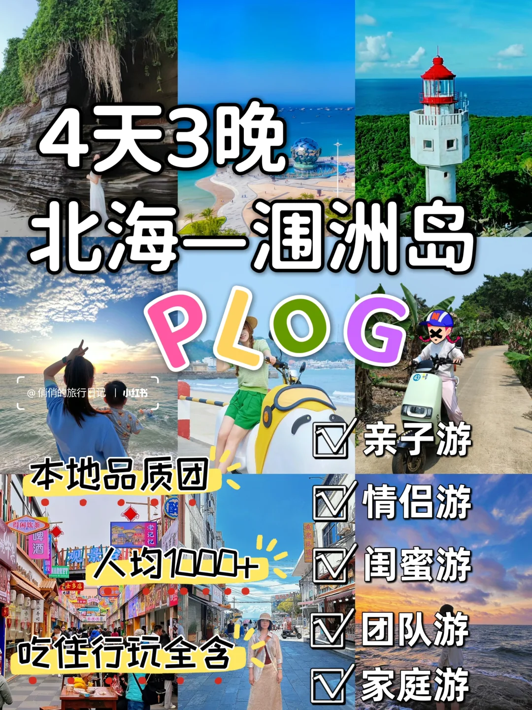 🦐北海真的太chill了🌈5天4晚花费1000+💰