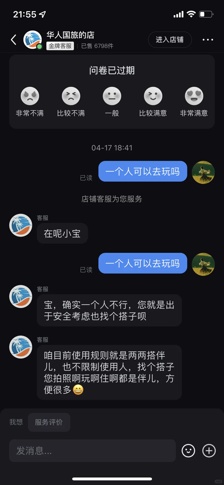 寻旅游搭子，费用我包