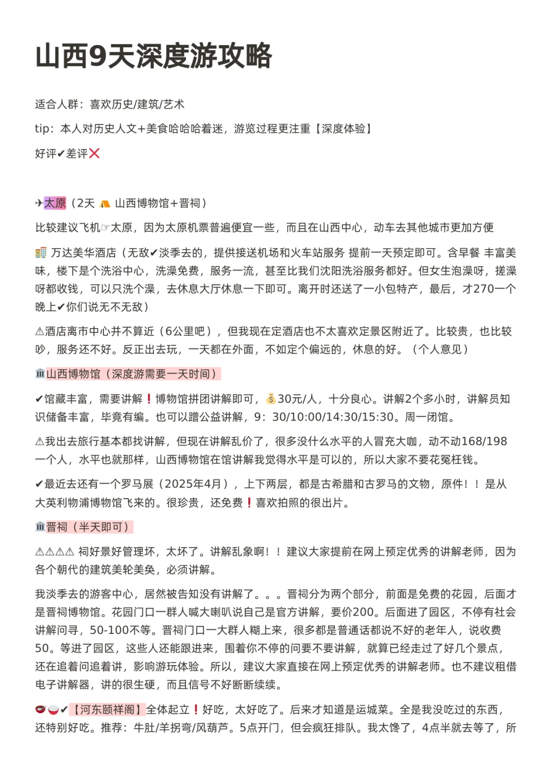 5000字山西旅游攻略｜深度不网红 主打实用