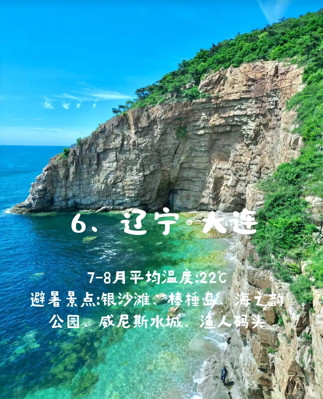 国内避暑胜地，夏天评论20度