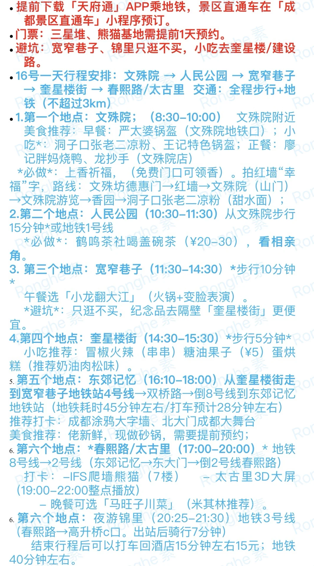 成都旅游攻略-期待我们的旅程