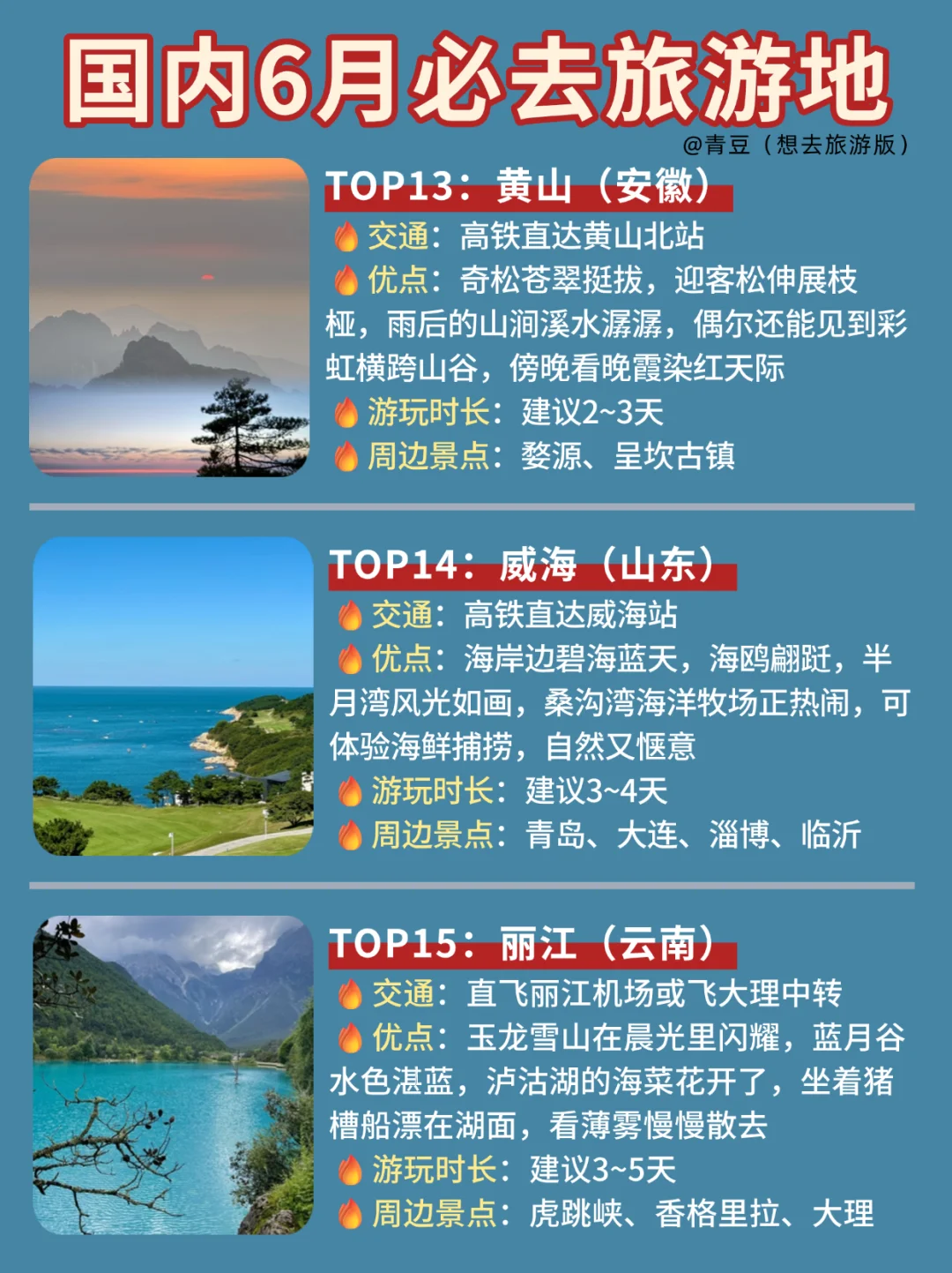 国内6月必去旅行地✈️假期消耗计划🈶