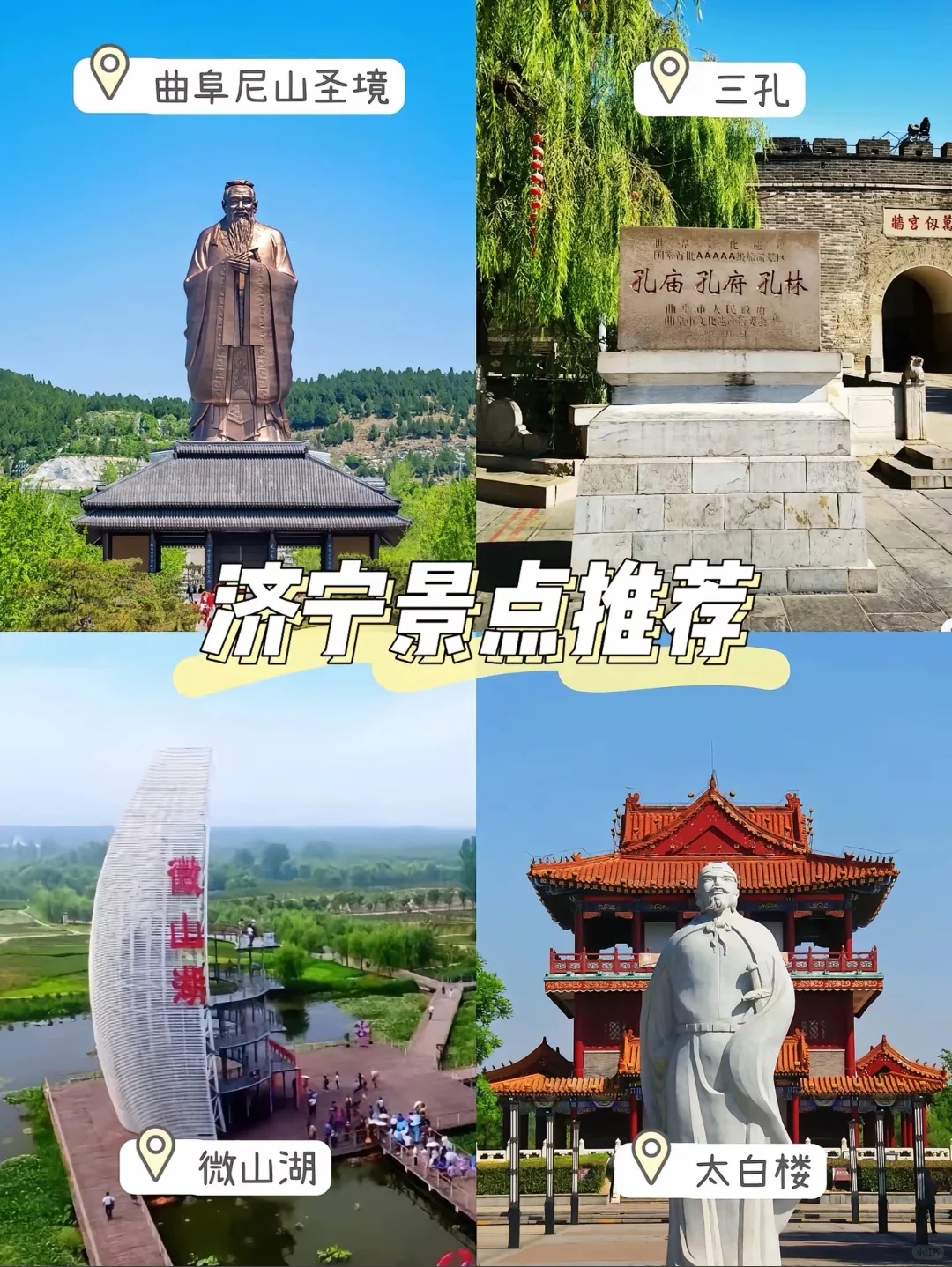 山东，必打卡的9个城市…