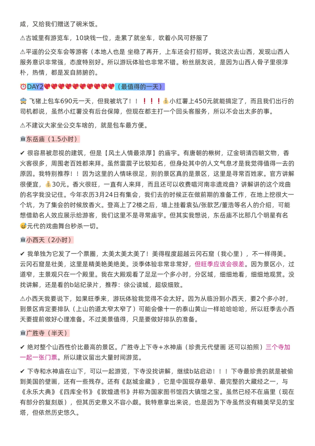 5000字山西旅游攻略｜深度不网红 主打实用