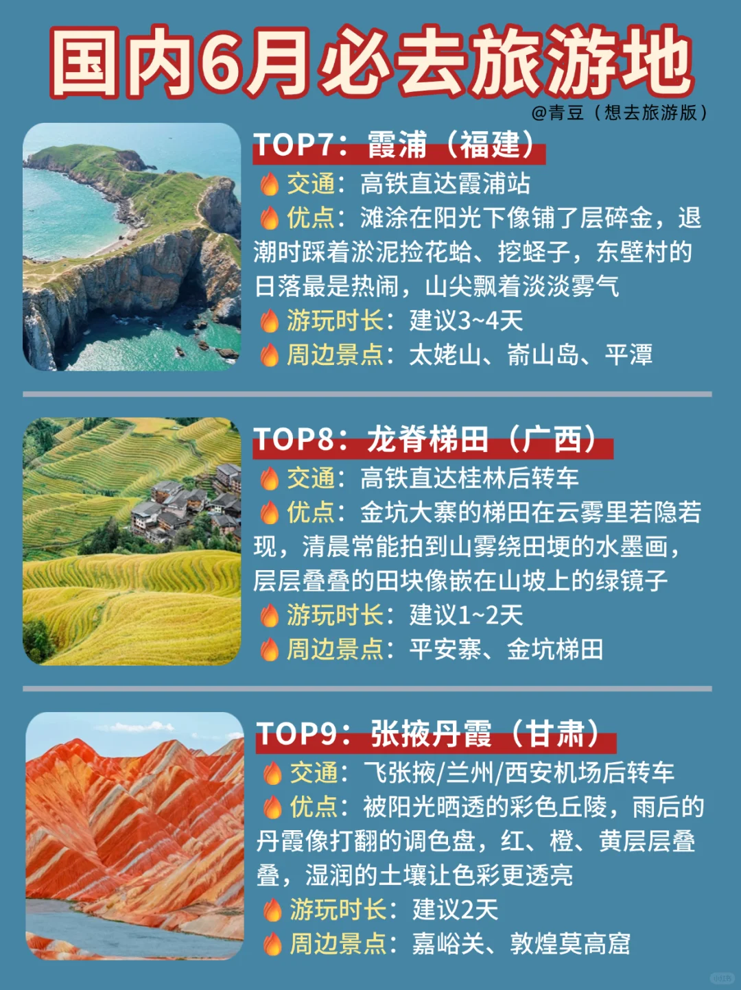 国内6月必去旅行地✈️假期消耗计划🈶