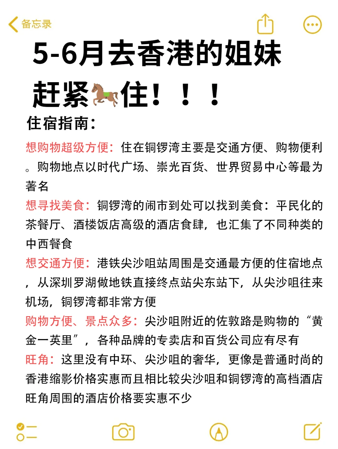 写给5-6月准备去香港的姐妹👭超全避雷