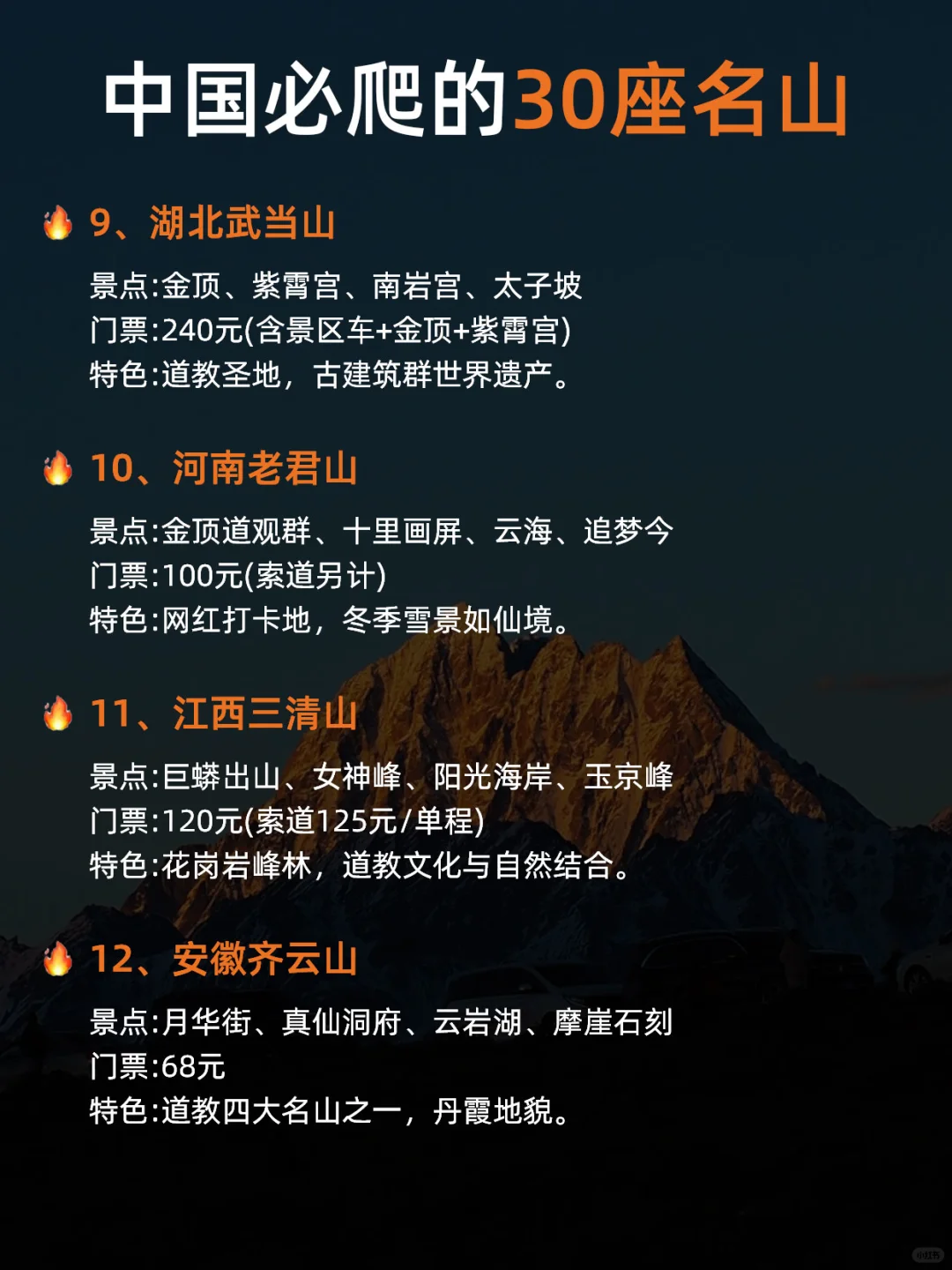 人生必打卡的30座山脉！爬过5座算你厉害⛰️