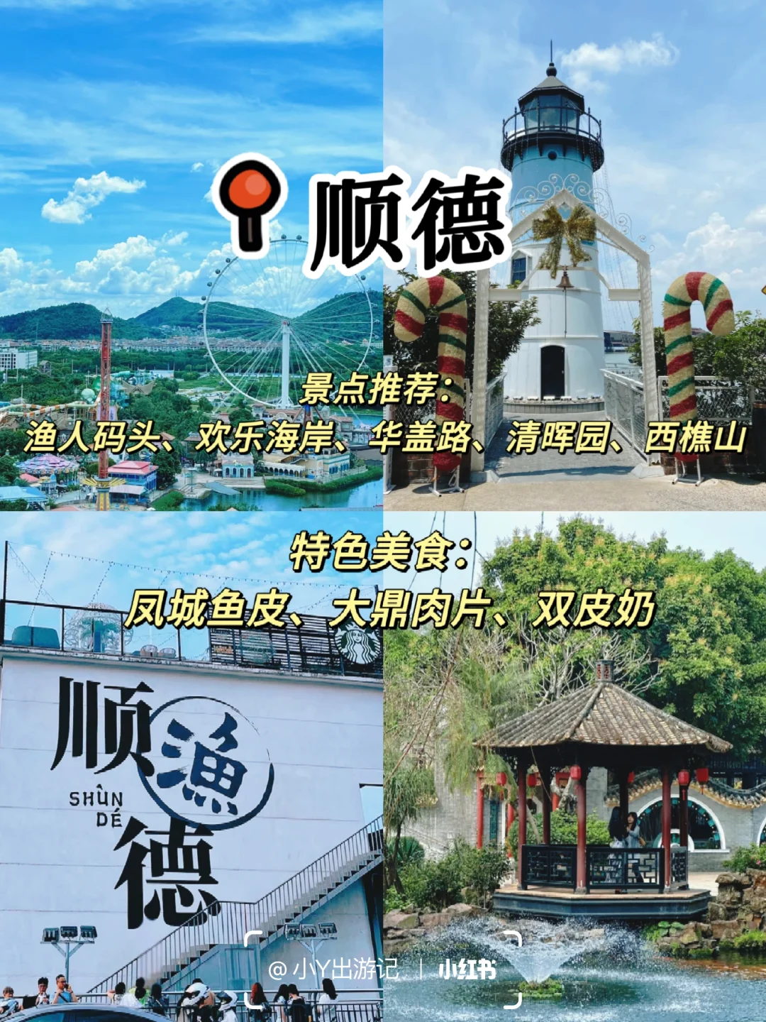 广东这9城必打卡景点‼️收藏不迷路✨