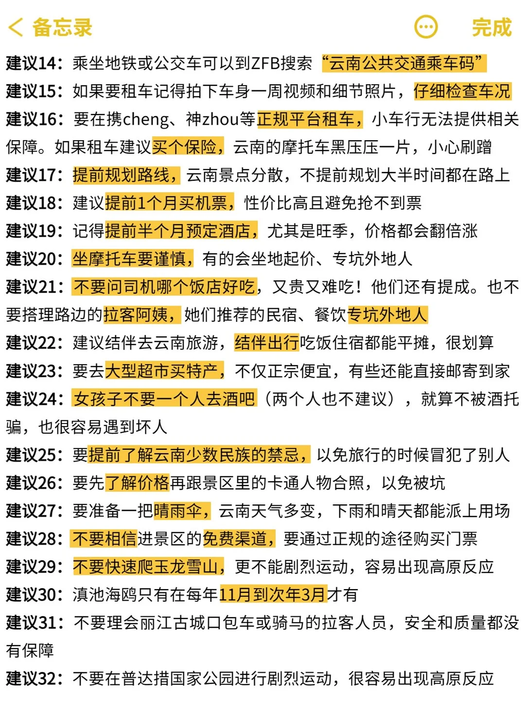 云南遭罪已回，再也不听小红书乱说了