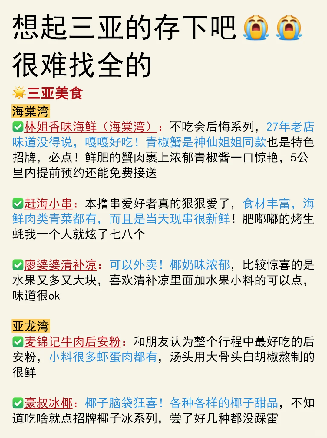 这16个行为！去三亚的姐妹们要注意了！！