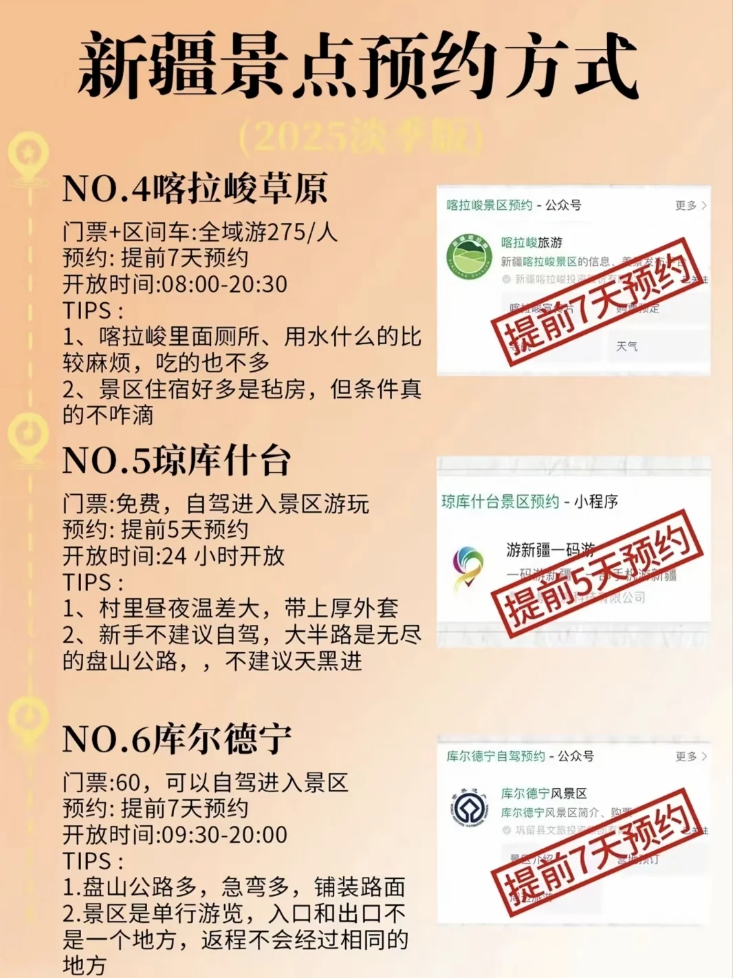 去了新疆才知道😭新疆景点预约真的很重要‼