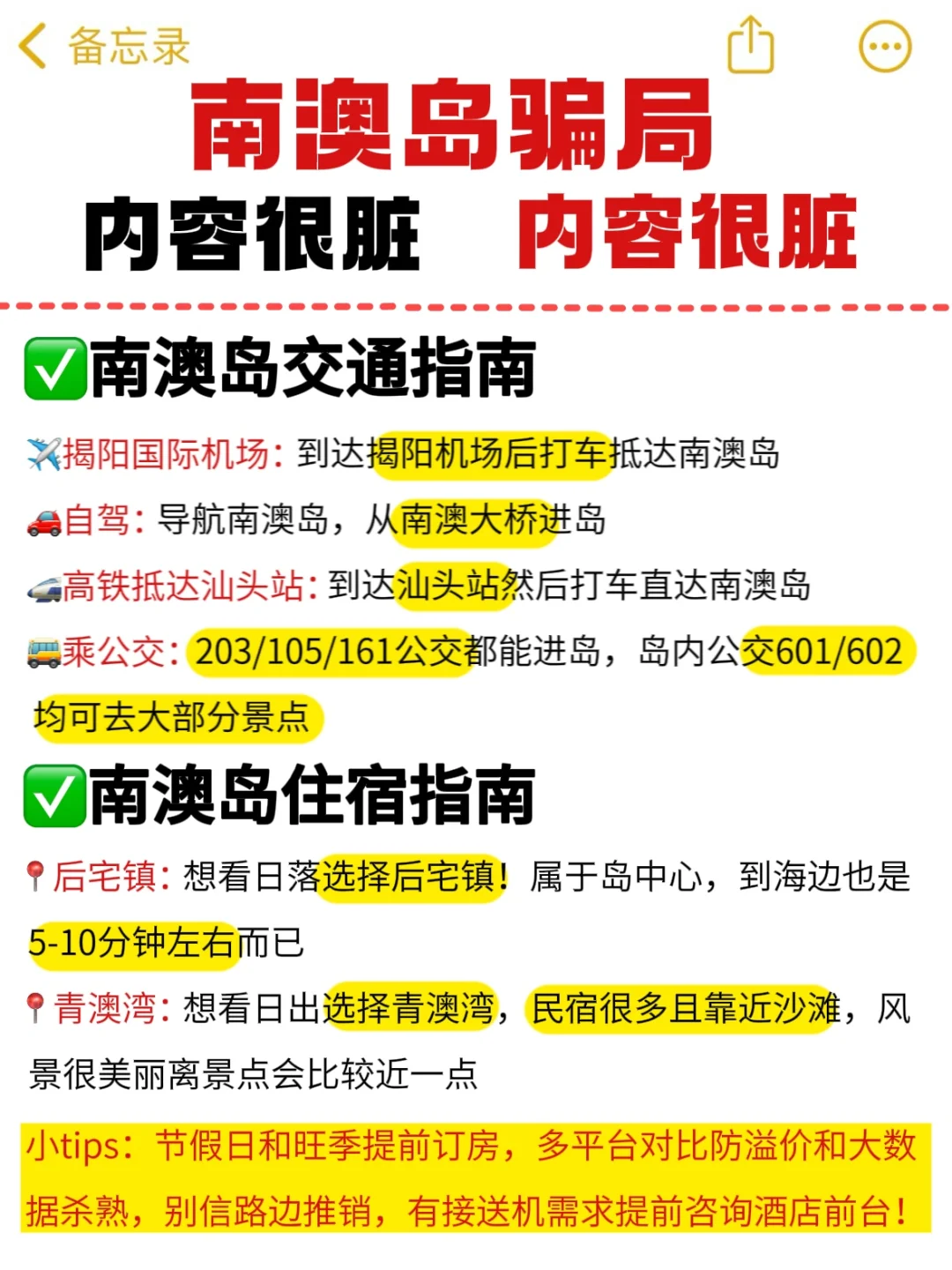 5.15📍南澳岛已逃，崩溃了😫能帮一个是一个…