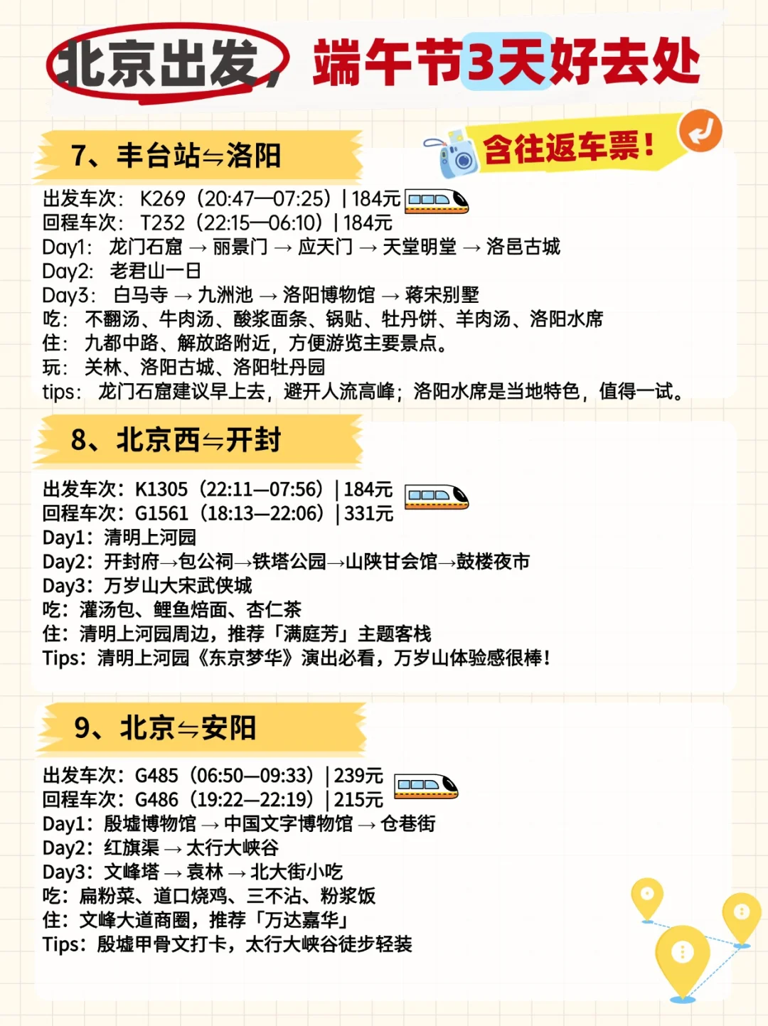 北京出发，端午小长假，50城三日游全攻略
