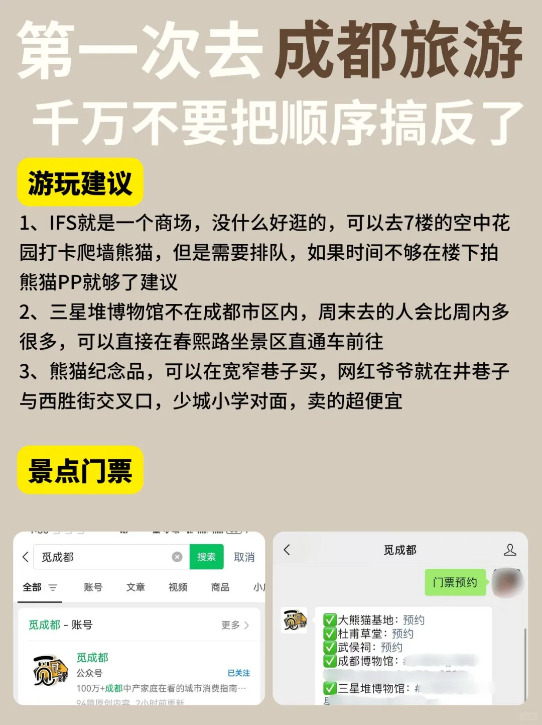 ✅成都旅游攻略😭5-6月去的姐妹快抄作业