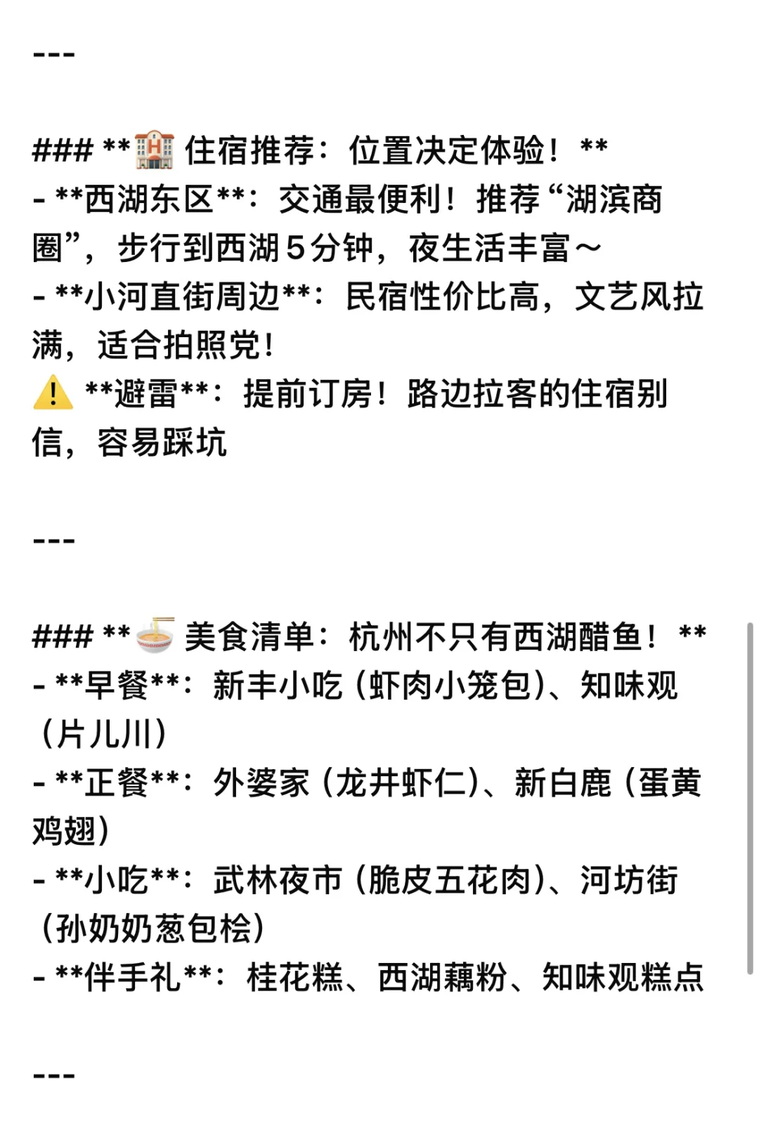 杭州三天两夜保姆级攻略｜人均800玩转人间天