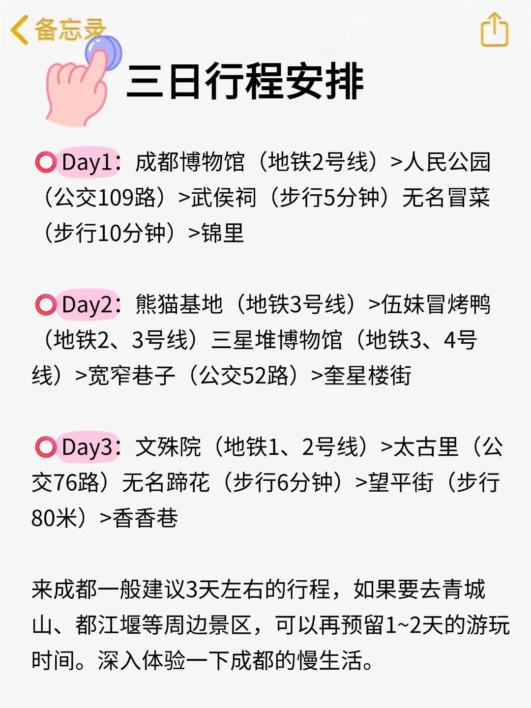 五一成都已回，该踩得坑都踩了....