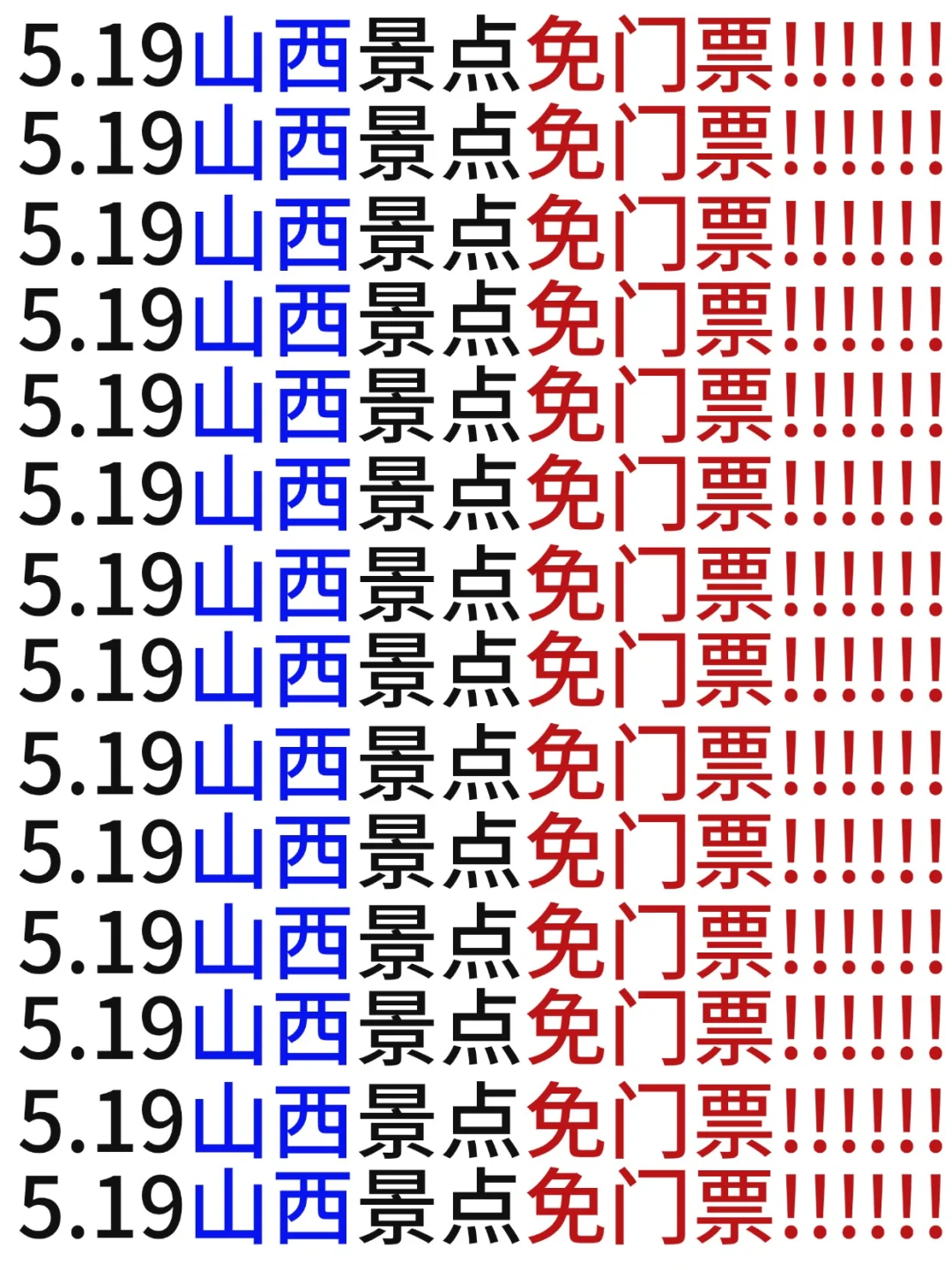 山西景点免门票啦！🔥（附山西旅游攻略）