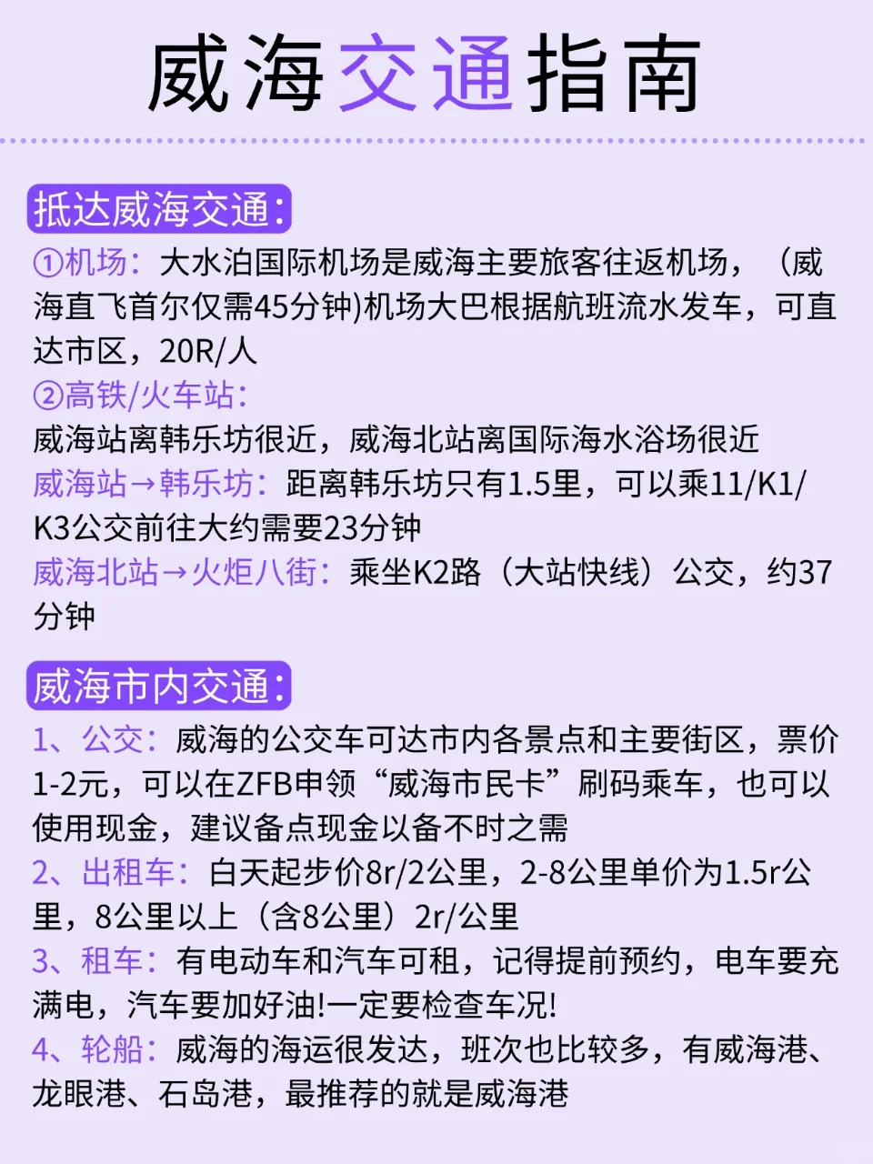 哇塞！被男友做的威海旅游攻略惊艳到了