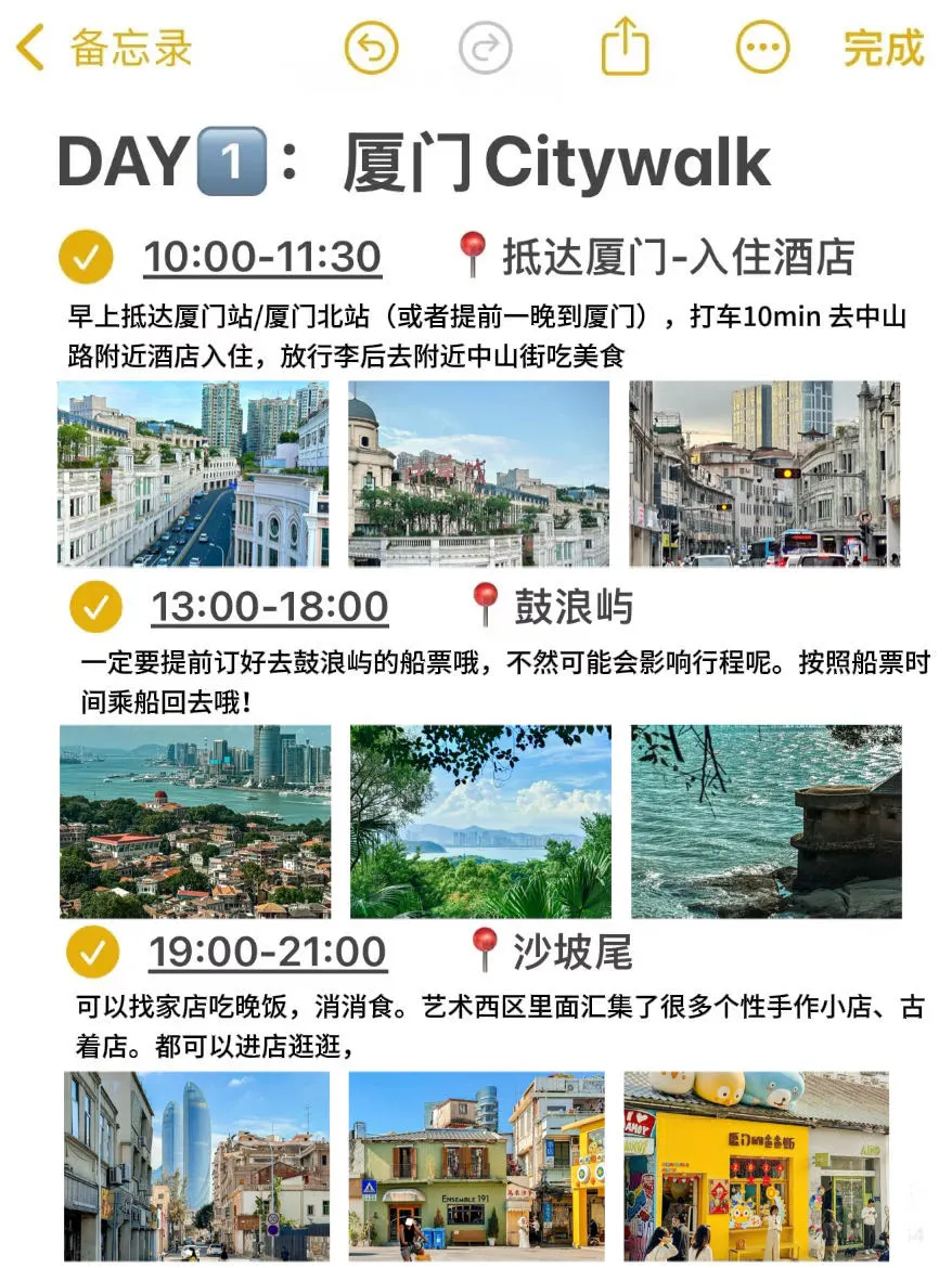 本J人对自己做的厦门旅游攻略真的敲满意！