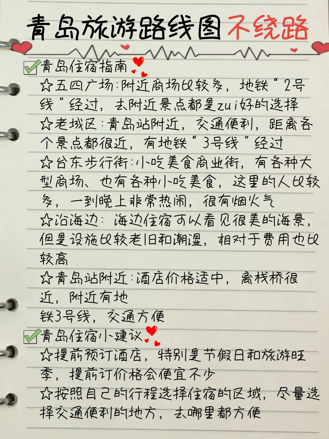 被土著投喂的青岛旅游攻略！满意得睡不着…