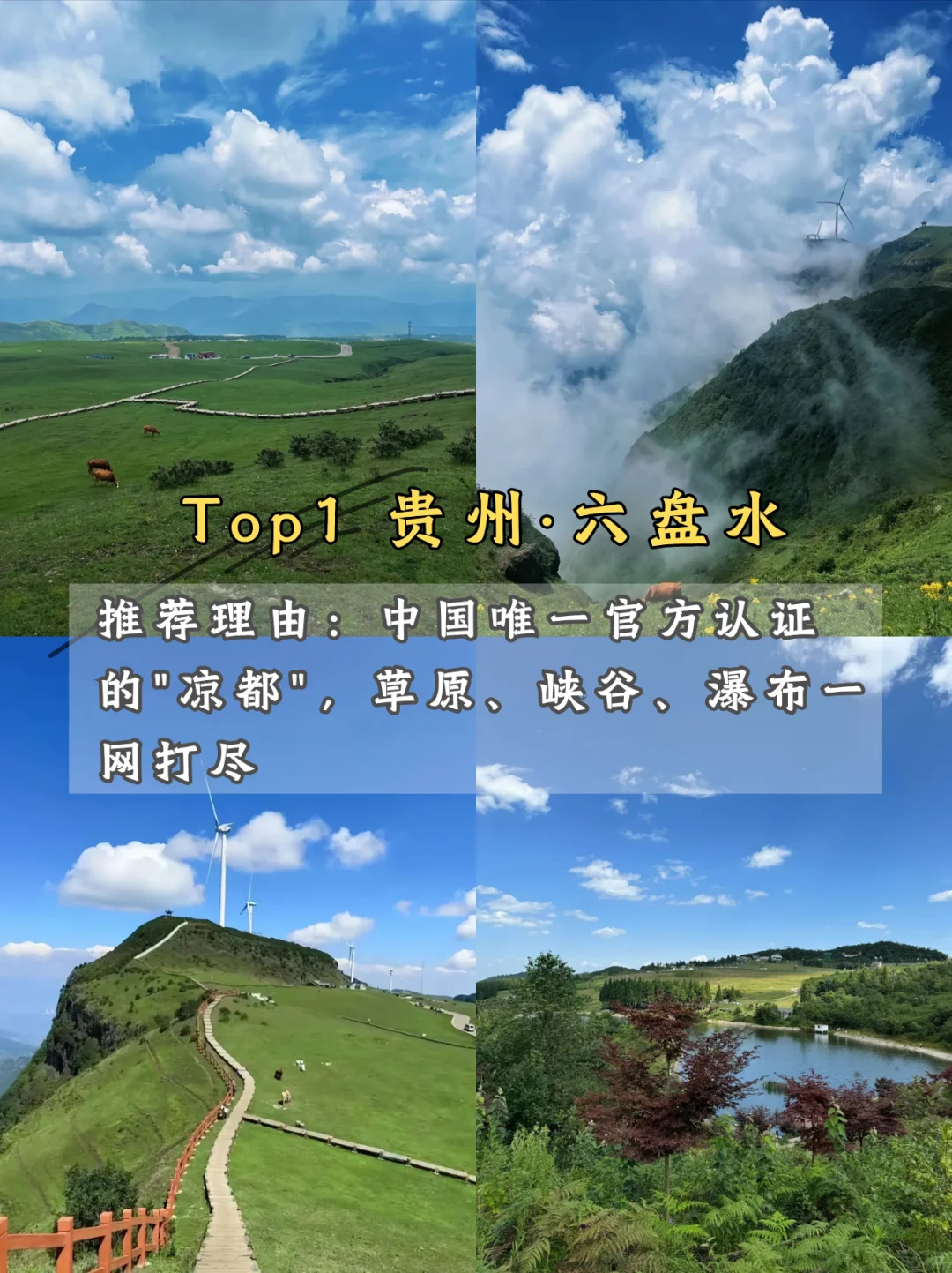 🌿 6-7月最适合穷游的8个避暑胜地！