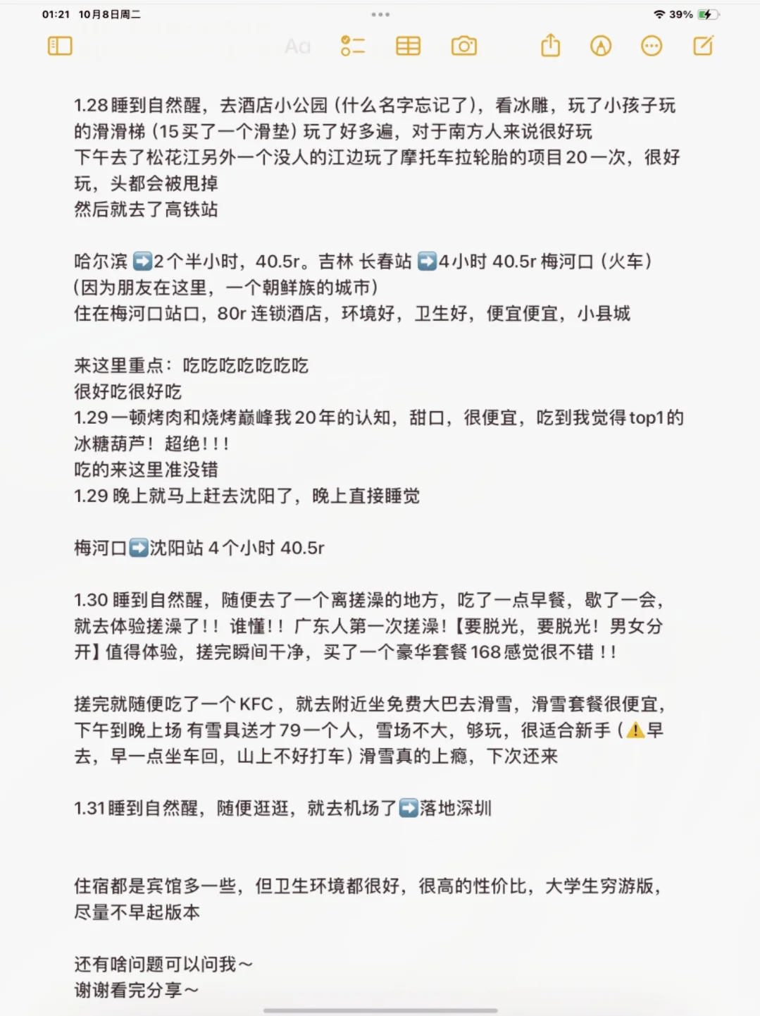 广东大学生穷游东北，人均三千超满足