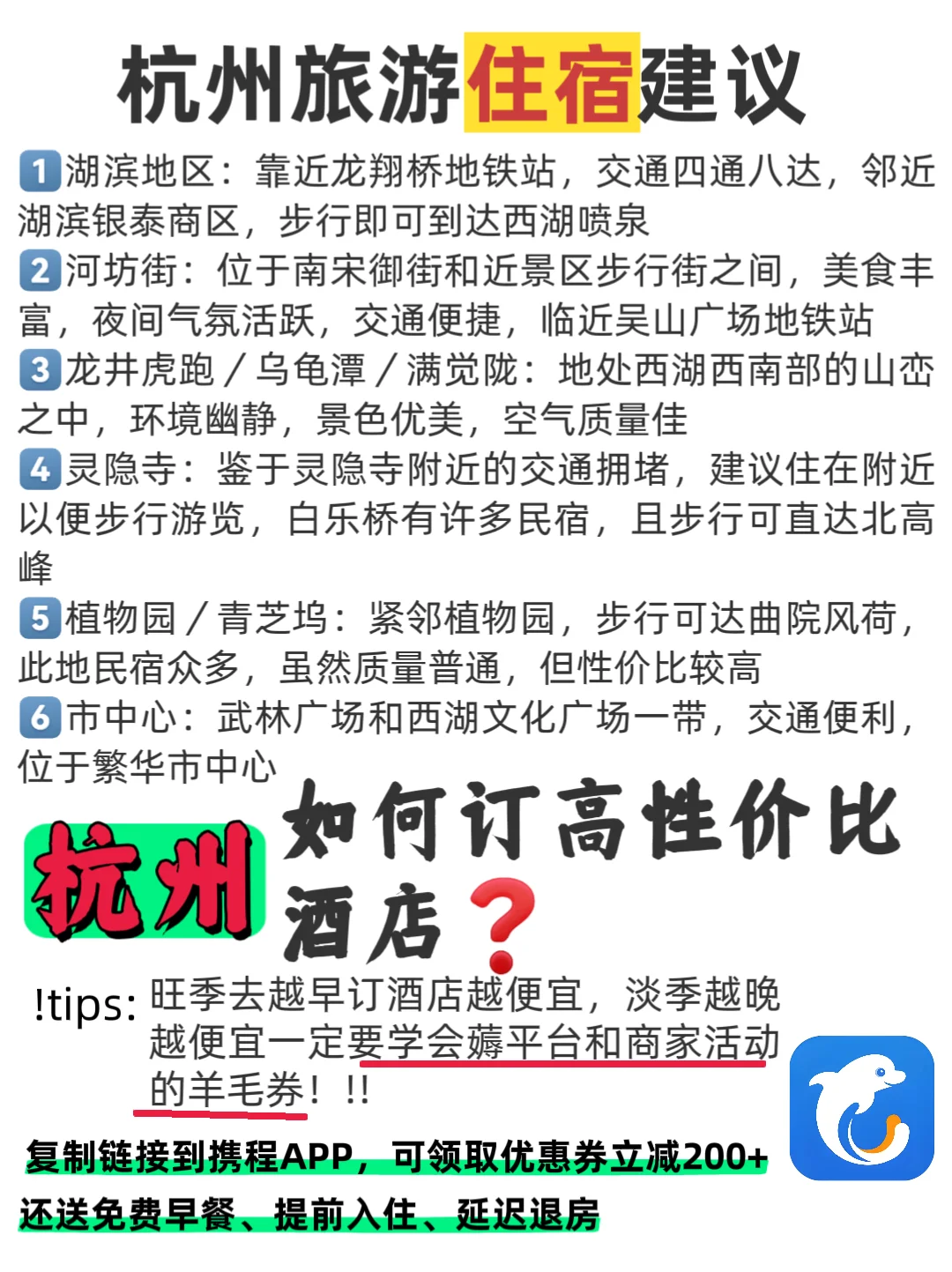 🍃杭州旅游｜3天2晚详细攻略，码住‼️
