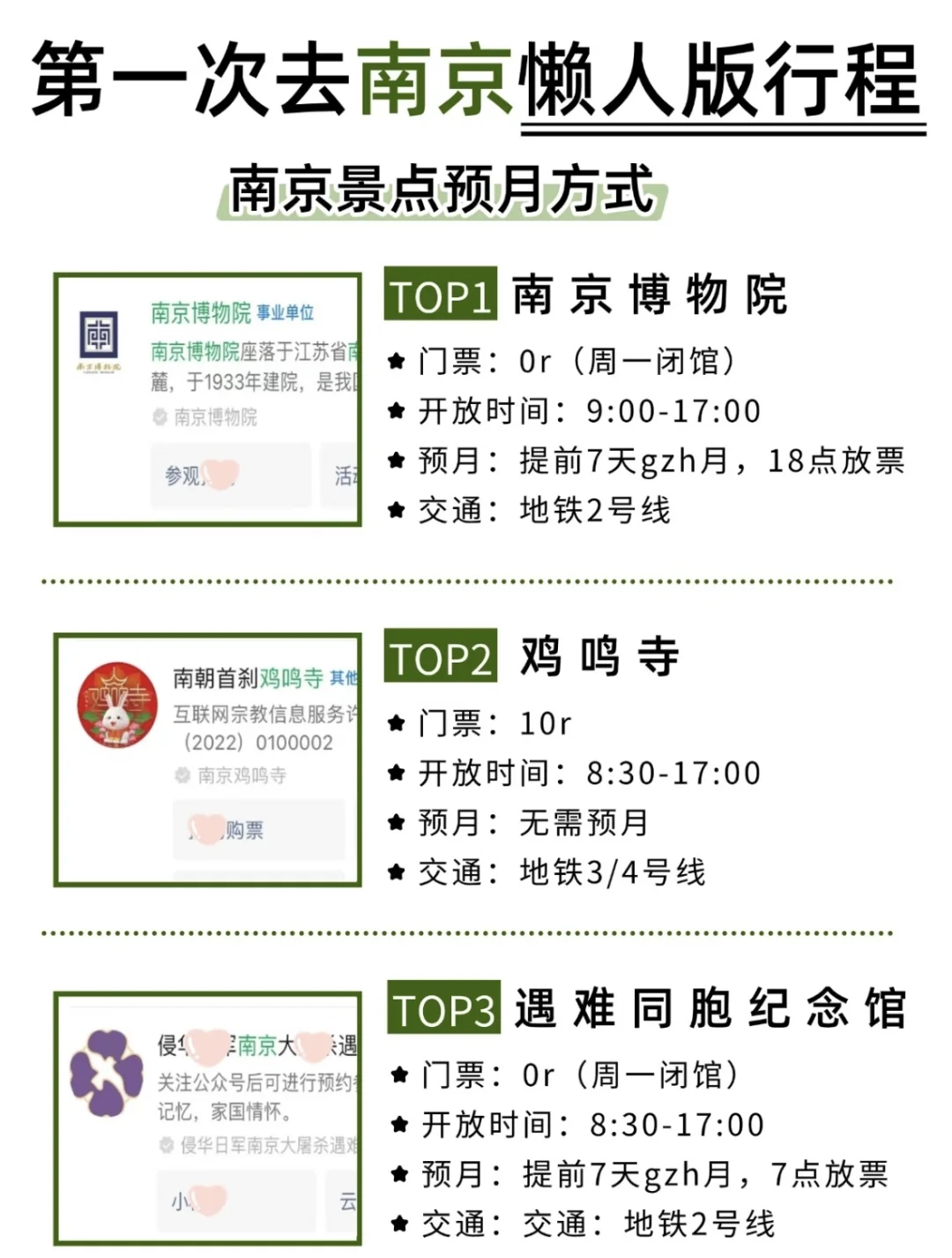 来南京直接照抄这份懒人路线！亲测不踩雷！