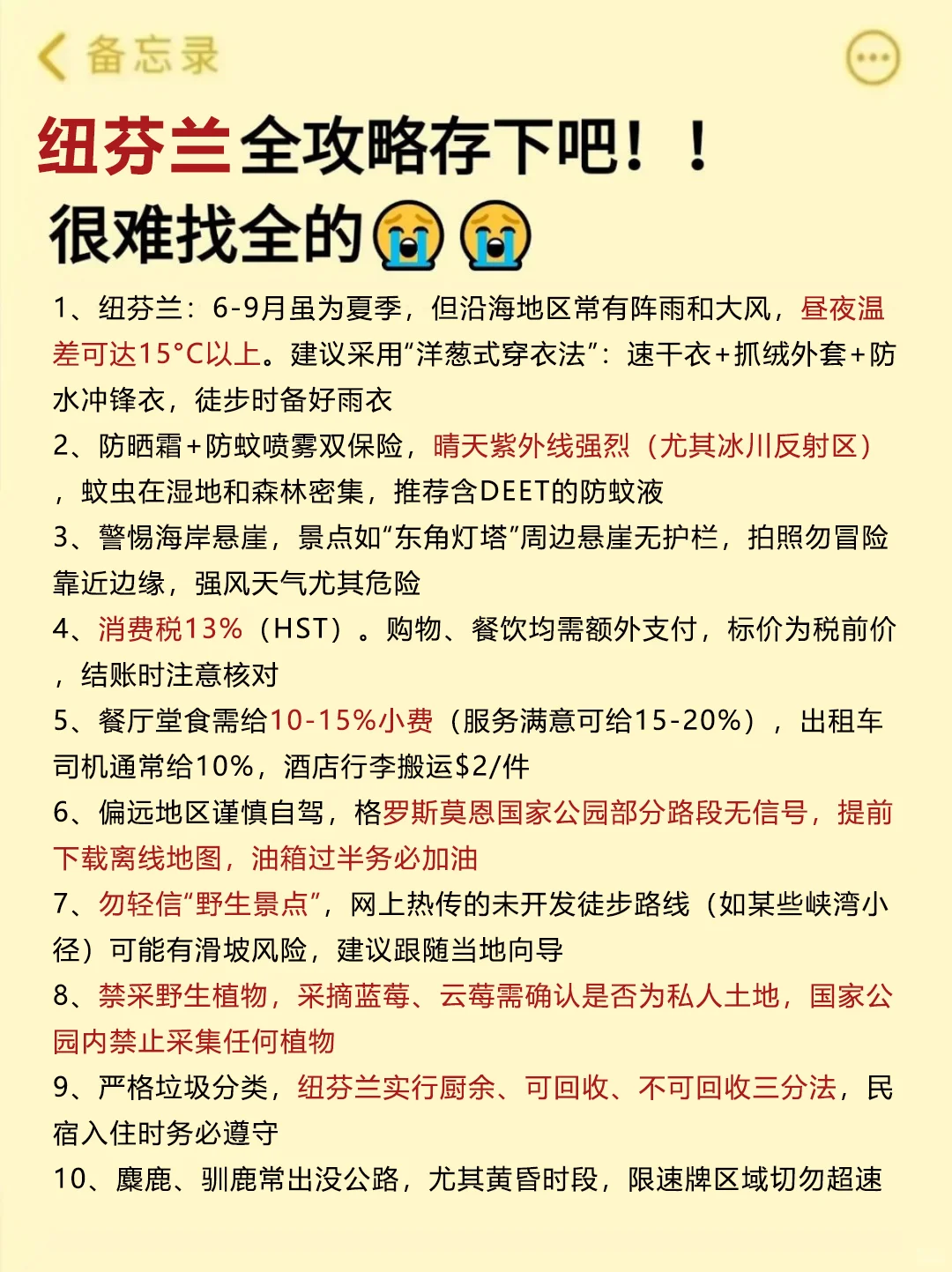 纽芬兰会奖励每一个提前做攻略的人‼