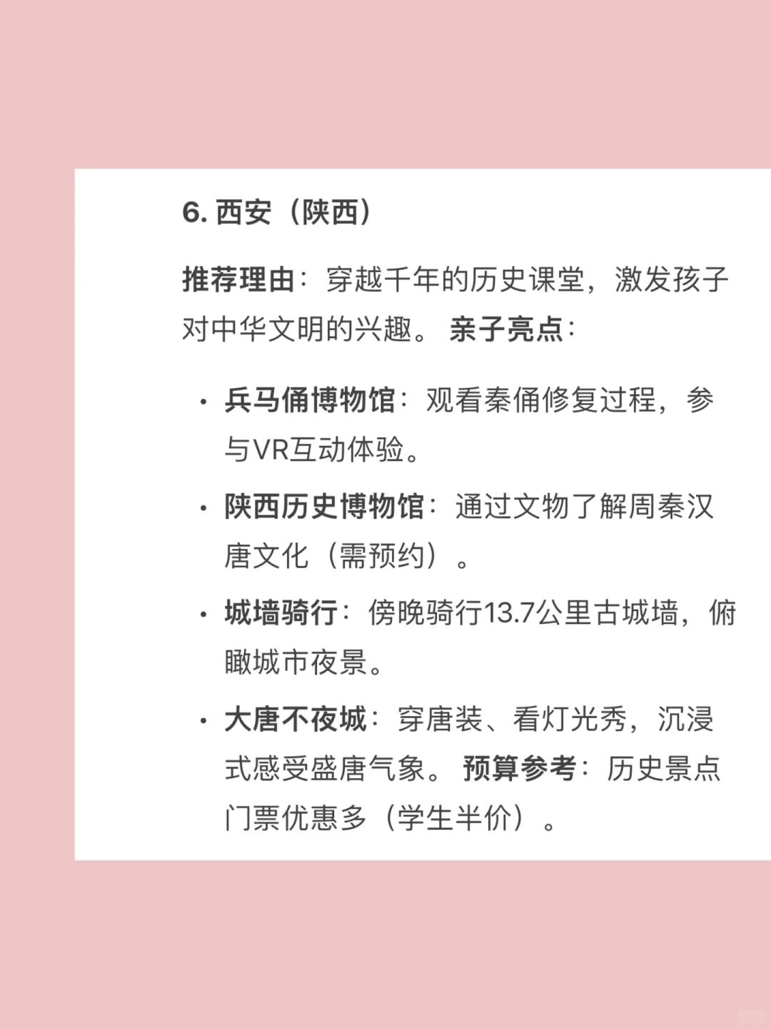 ✈️Deepseek：适合小升初毕业旅行的城市