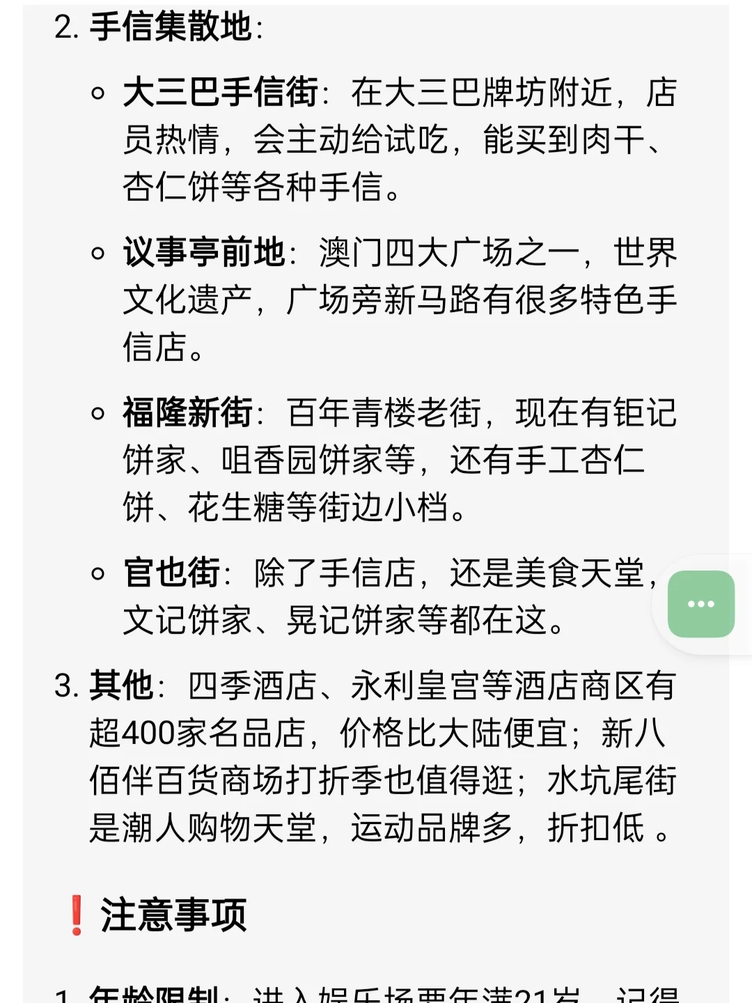 🇲🇴澳门超详细旅游攻略，第一次来必看