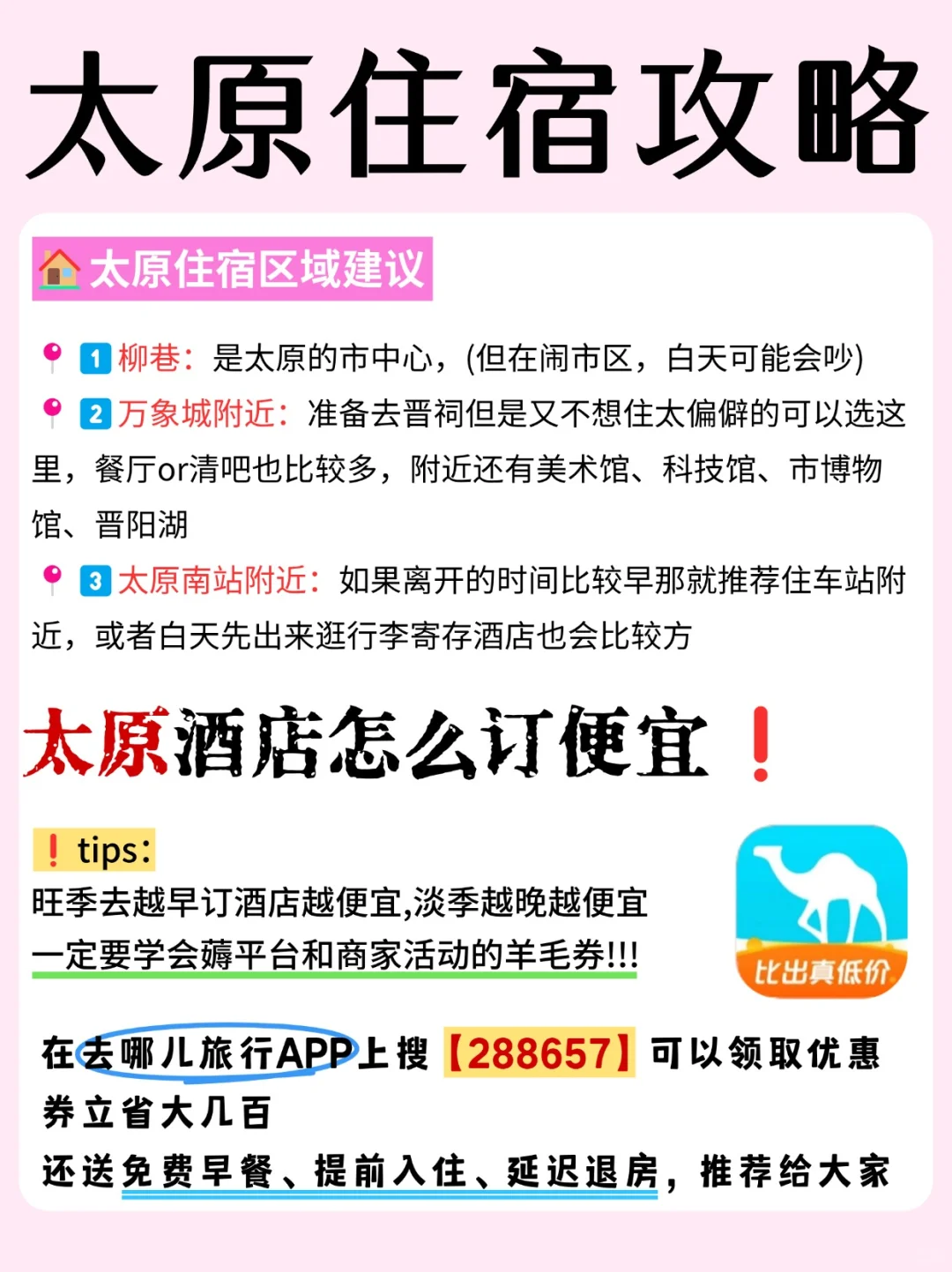 5-7月太原旅游攻略，建议去🆚不建议去
