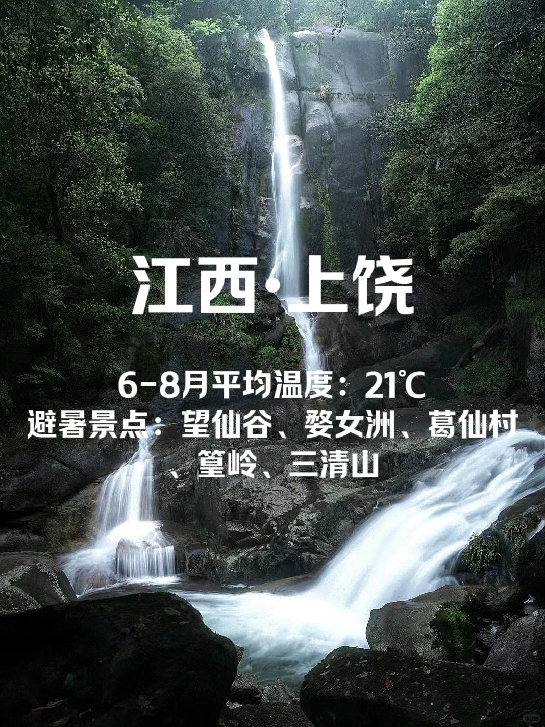 国内避暑圣地，夏天平均温度20℃