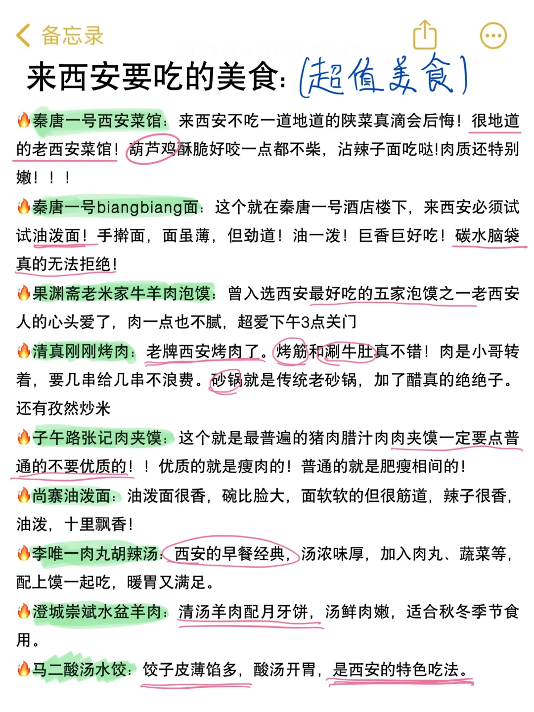 2-3月来西安玩真的要听劝。。。已老实🙏