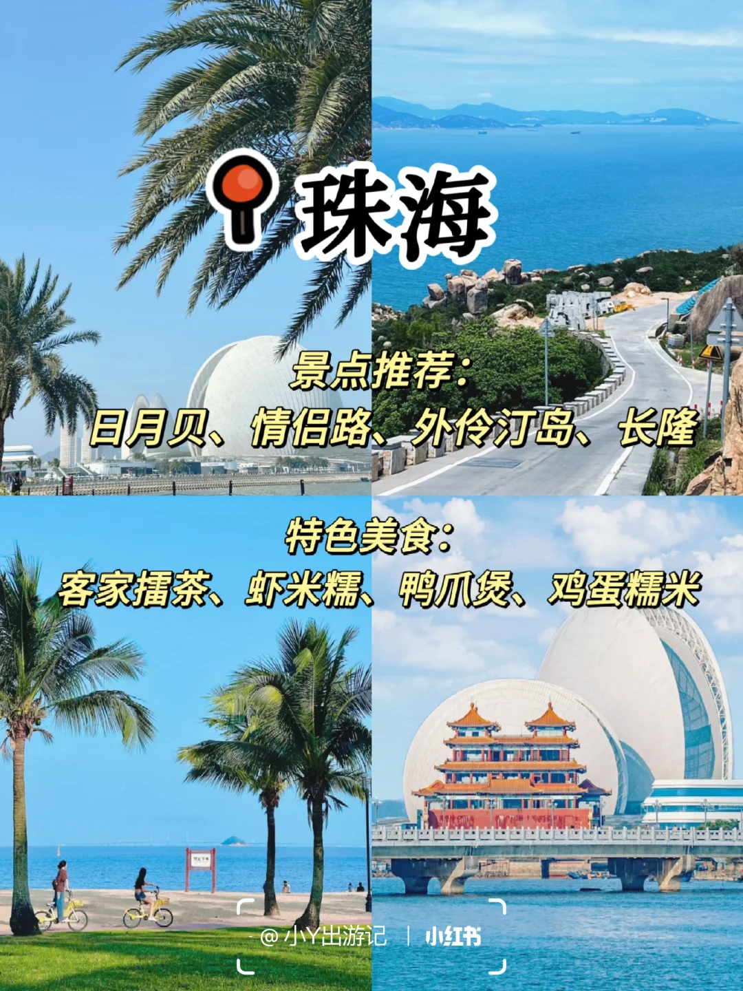 广东这9城必打卡景点‼️收藏不迷路✨