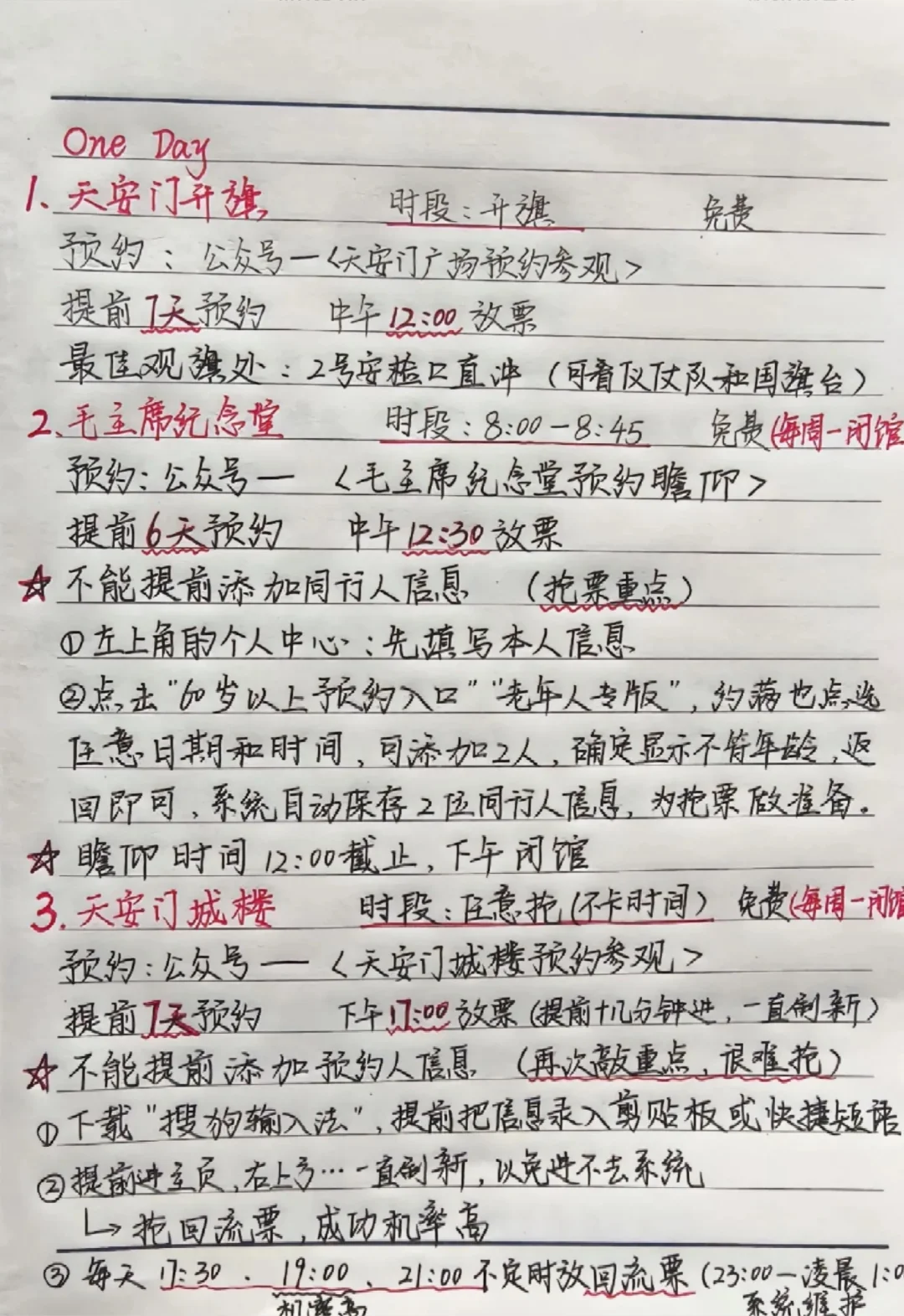 北京完整攻略！直接拿走✔公主抄作业啦