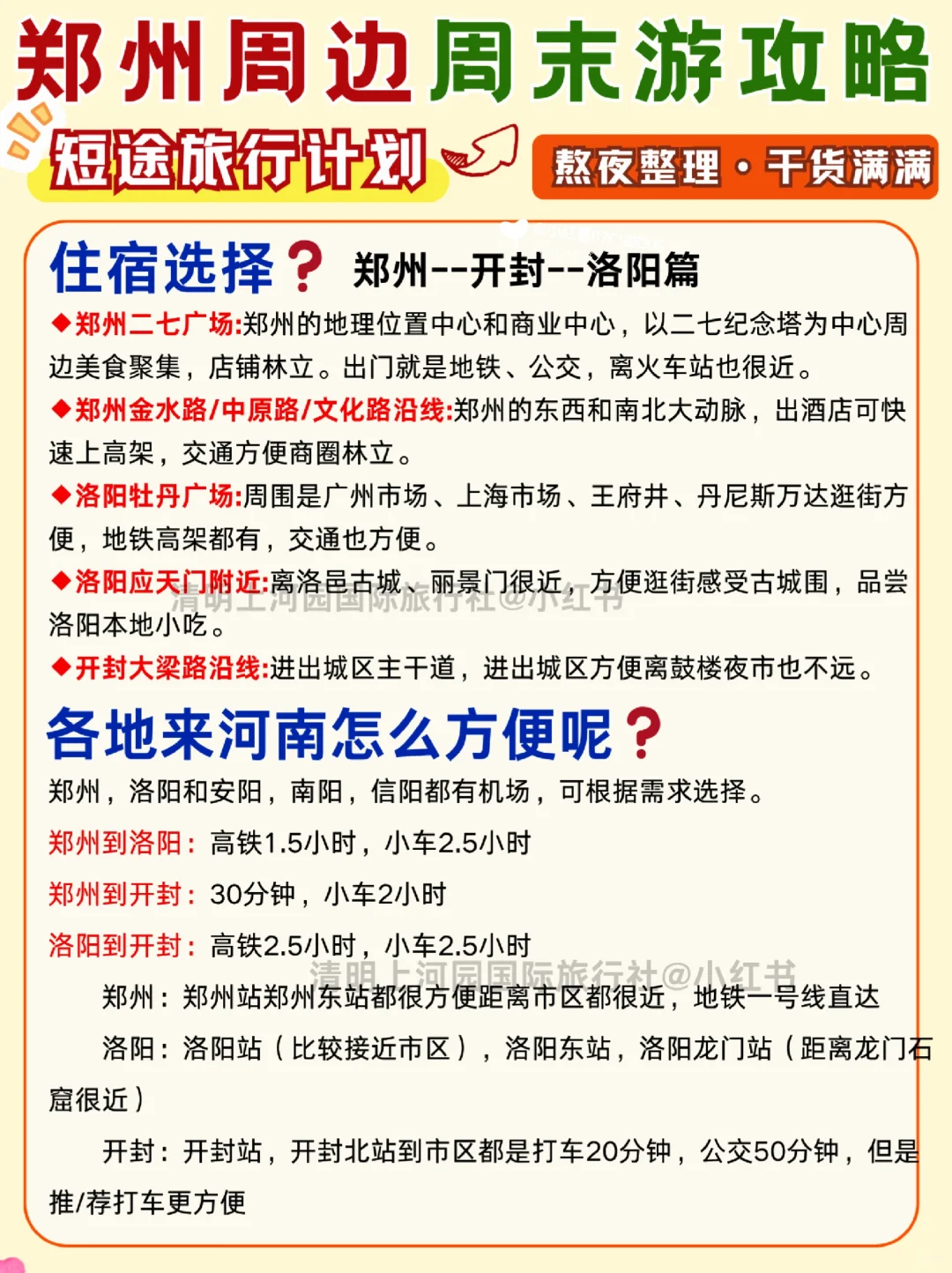 大胆一点❗️周末郑州出发，河南短途游走起