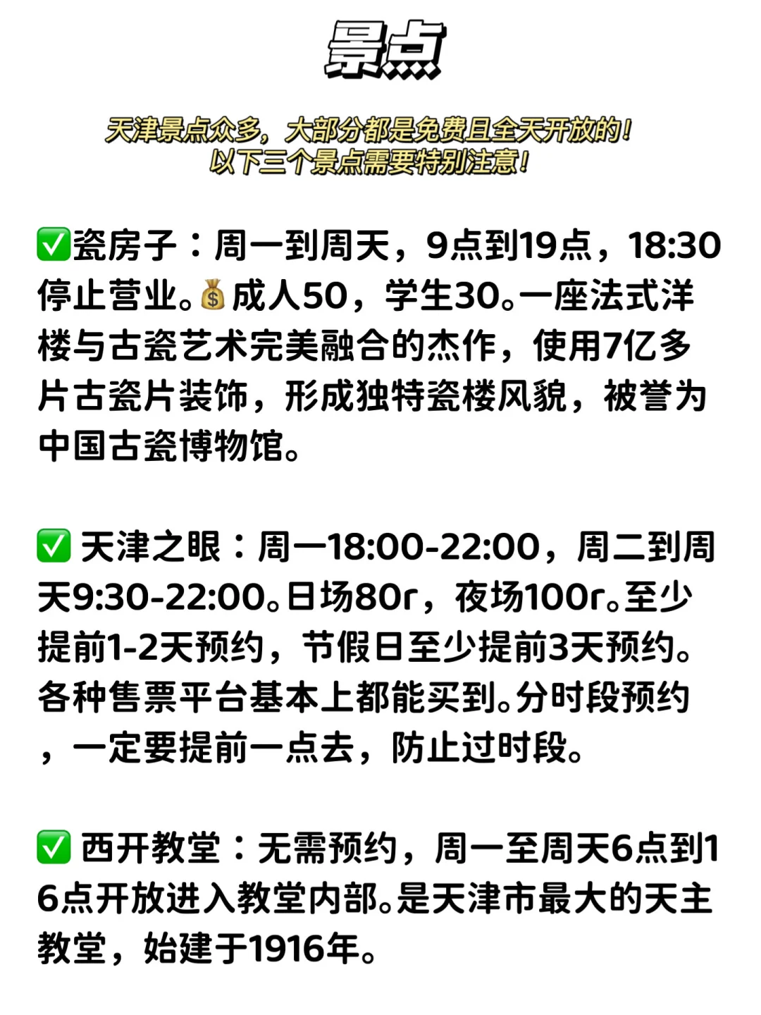 天津2天1夜‼️超详细吃住行旅游攻略