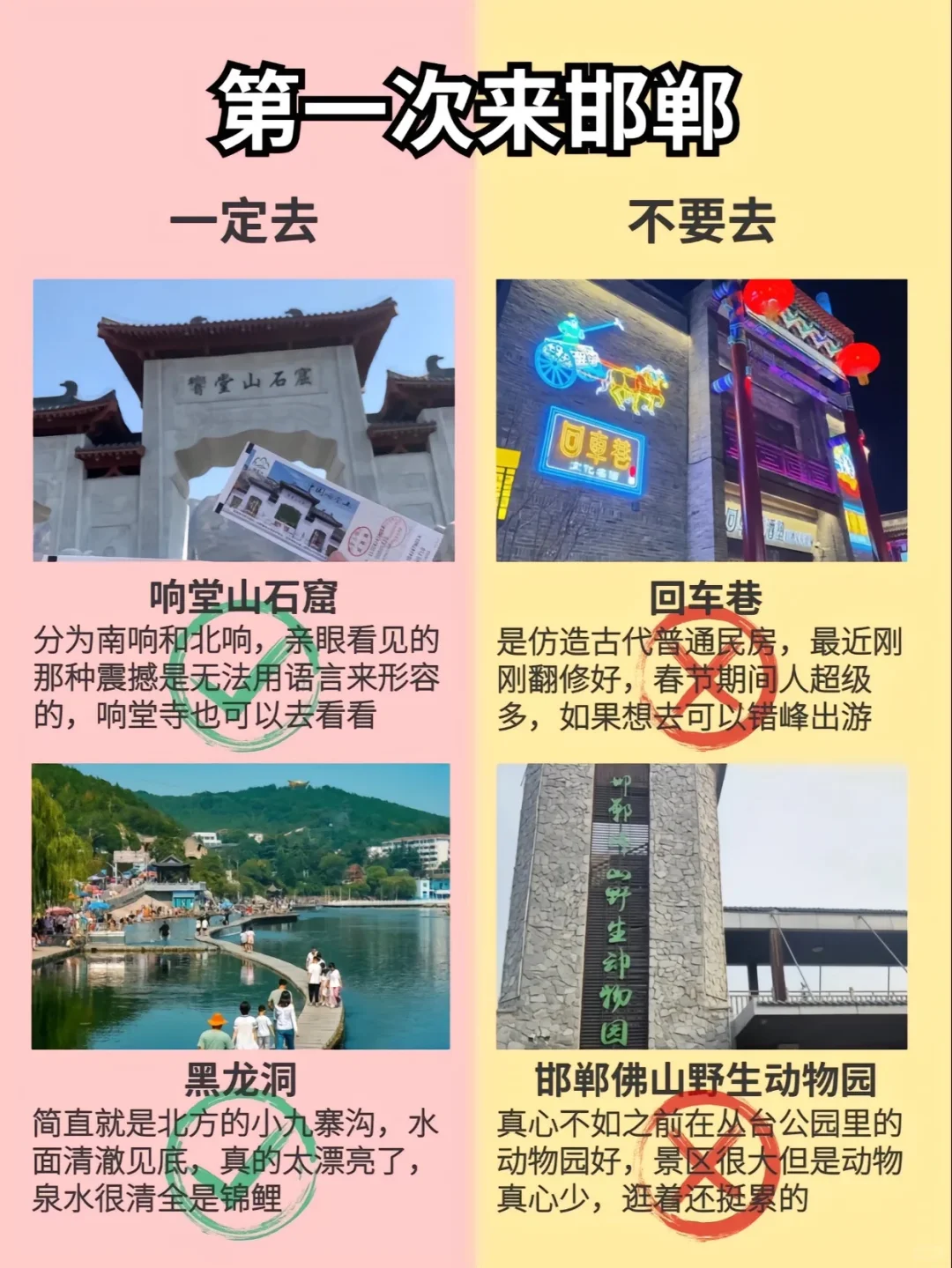 首次来邯郸旅游攻略！绝对的宝藏城市